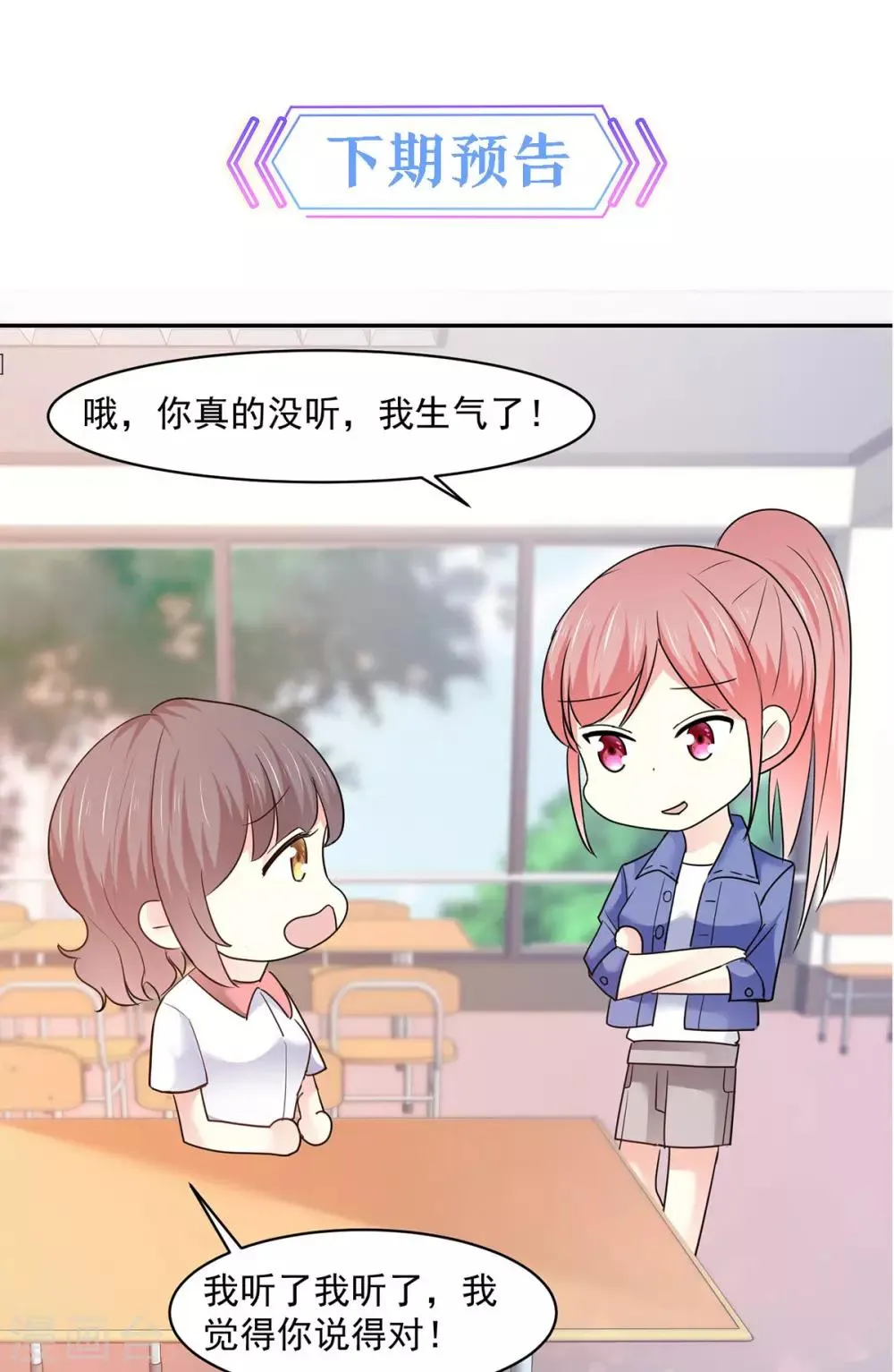 第19话 别怕，我会陪着你 第20页