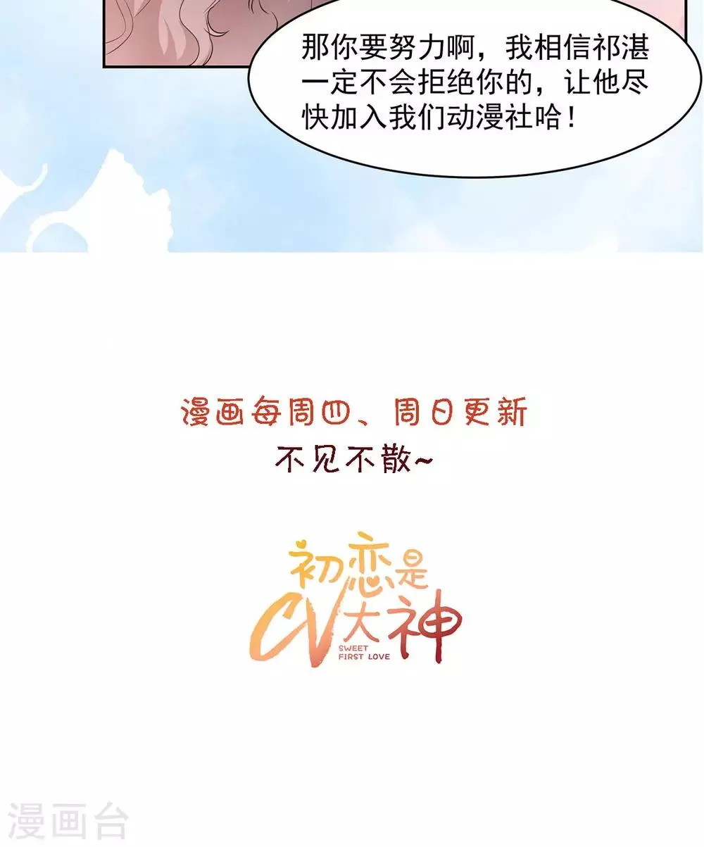 第19话 别怕，我会陪着你 第22页