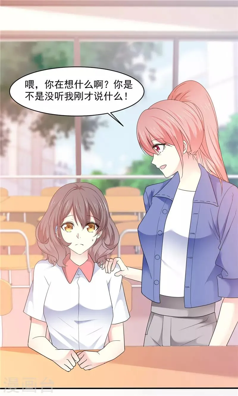 第20话 还是不说了吧 第5页