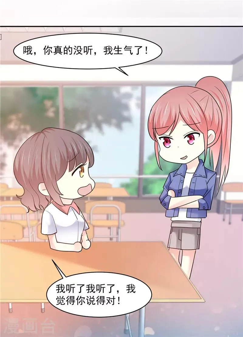 第20话 还是不说了吧 第6页