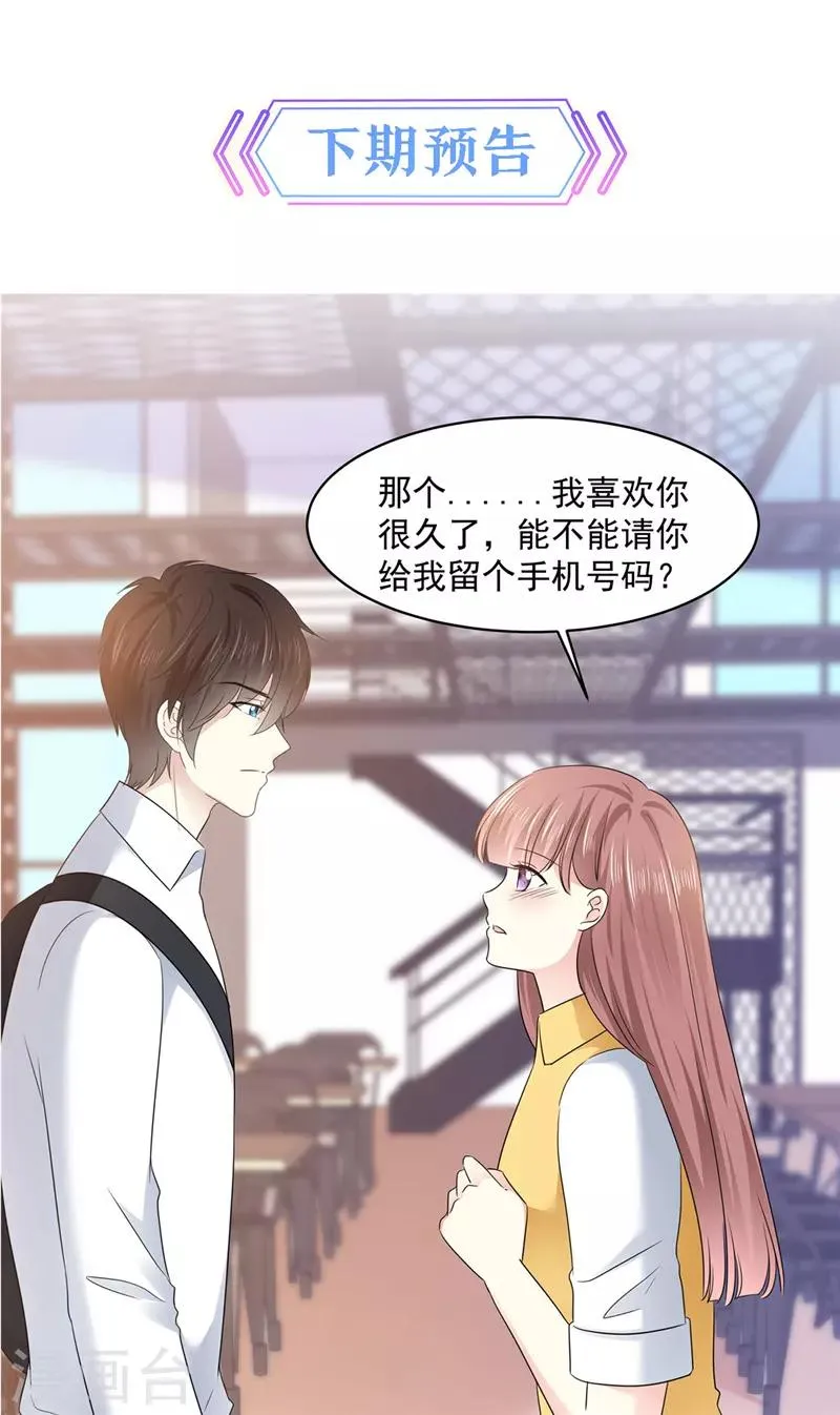 第20话 还是不说了吧 第20页