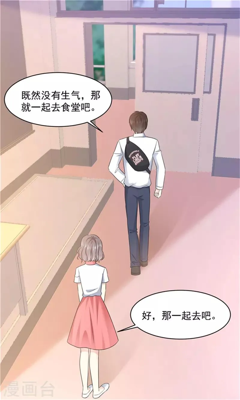 第21话 我喜欢你很久了 第4页