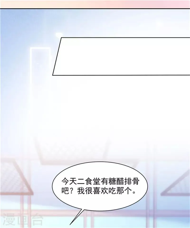 第21话 我喜欢你很久了 第5页