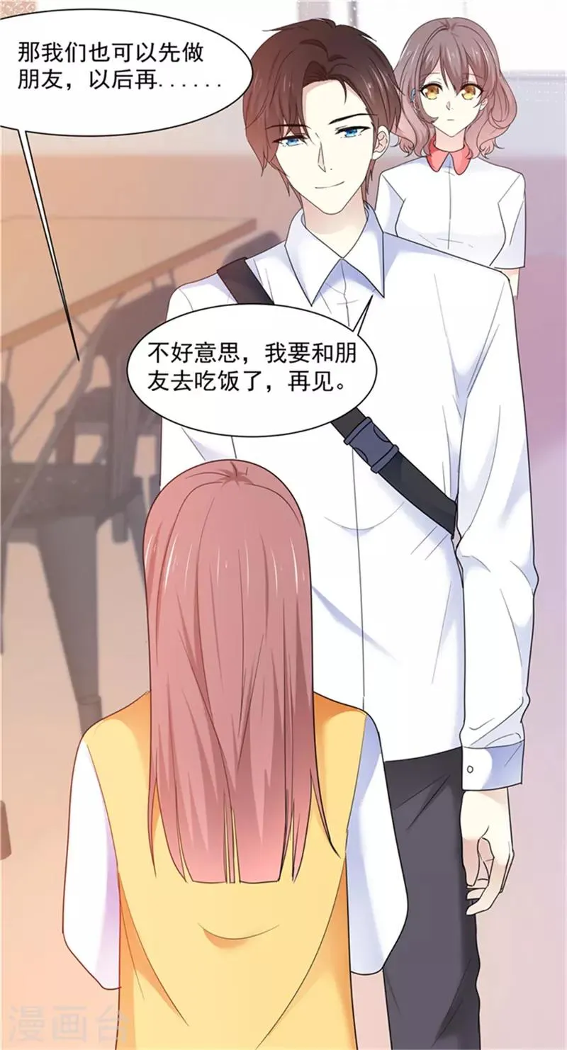 第21话 我喜欢你很久了 第11页