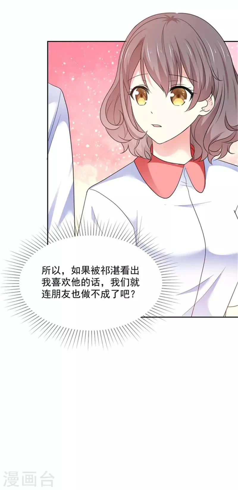 第21话 我喜欢你很久了 第16页