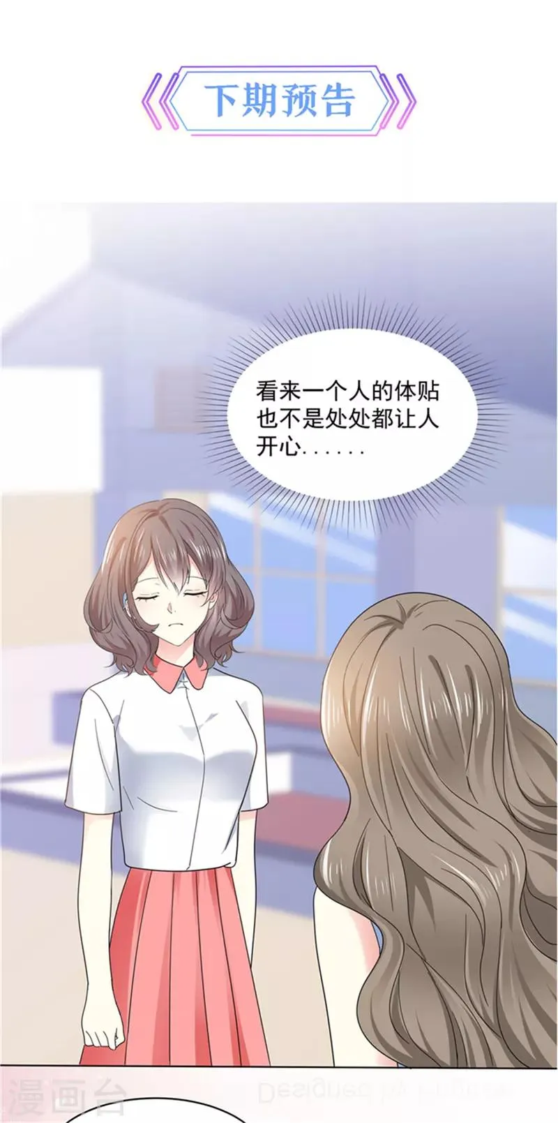 第21话 我喜欢你很久了 第17页