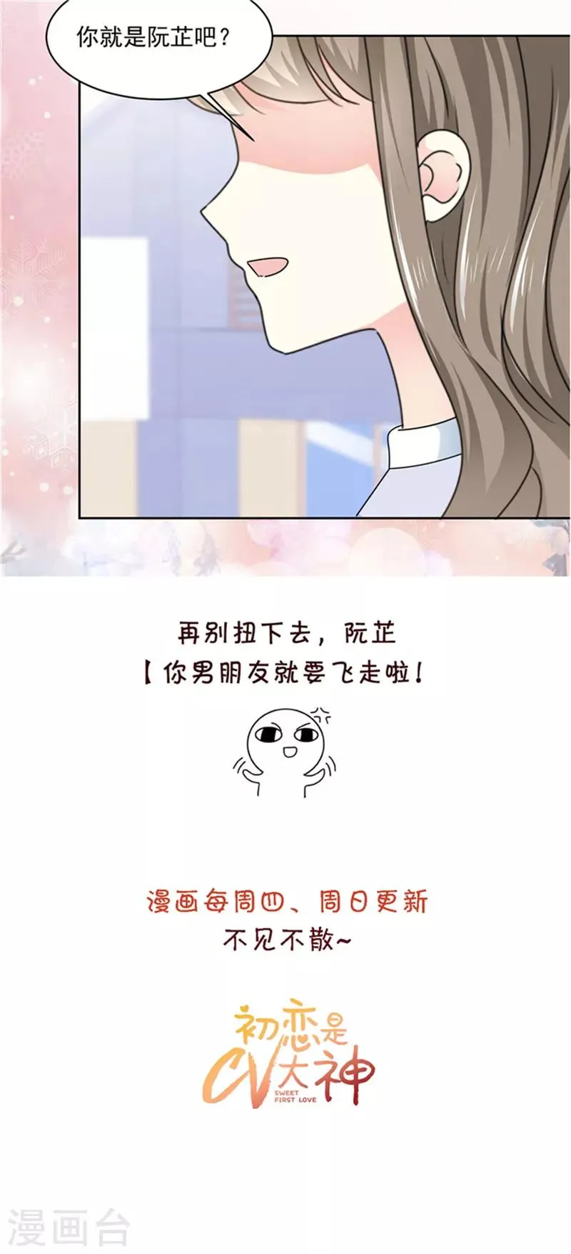第21话 我喜欢你很久了 第18页