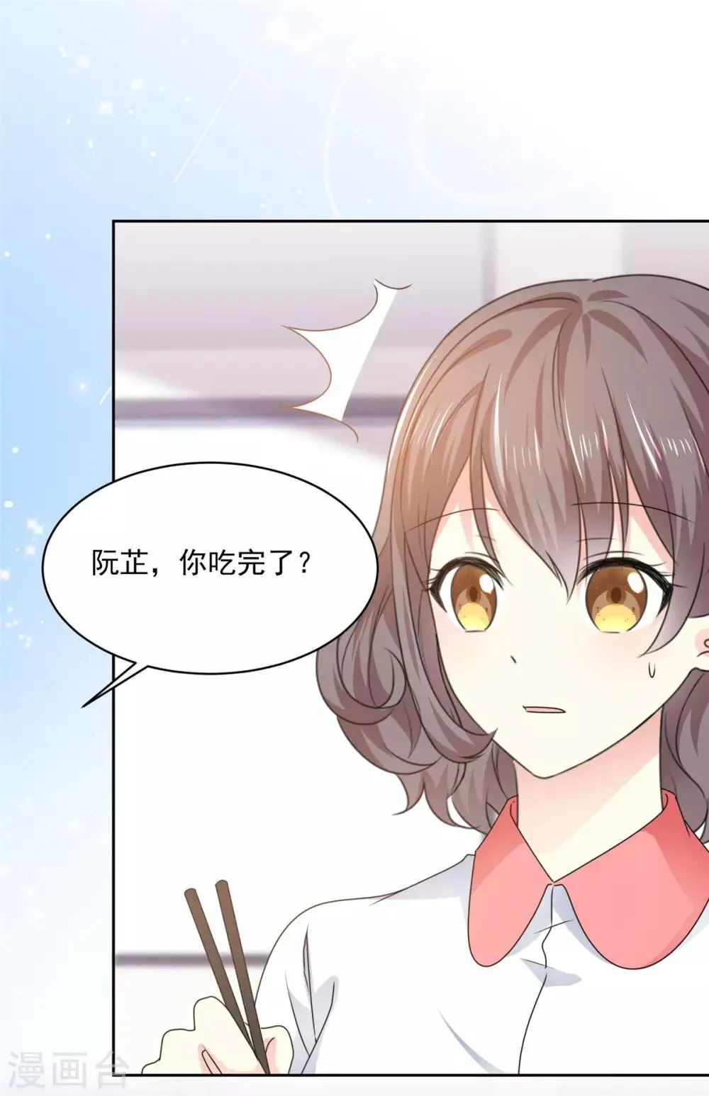 第22话 是，我喜欢祁湛 第1页