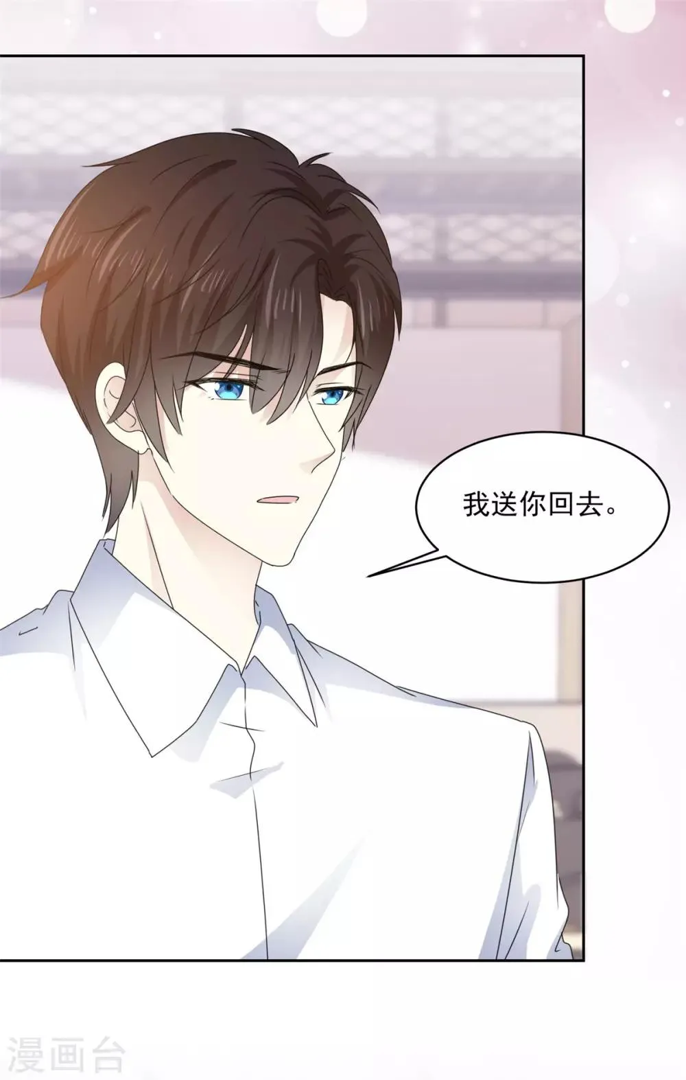 第22话 是，我喜欢祁湛 第3页