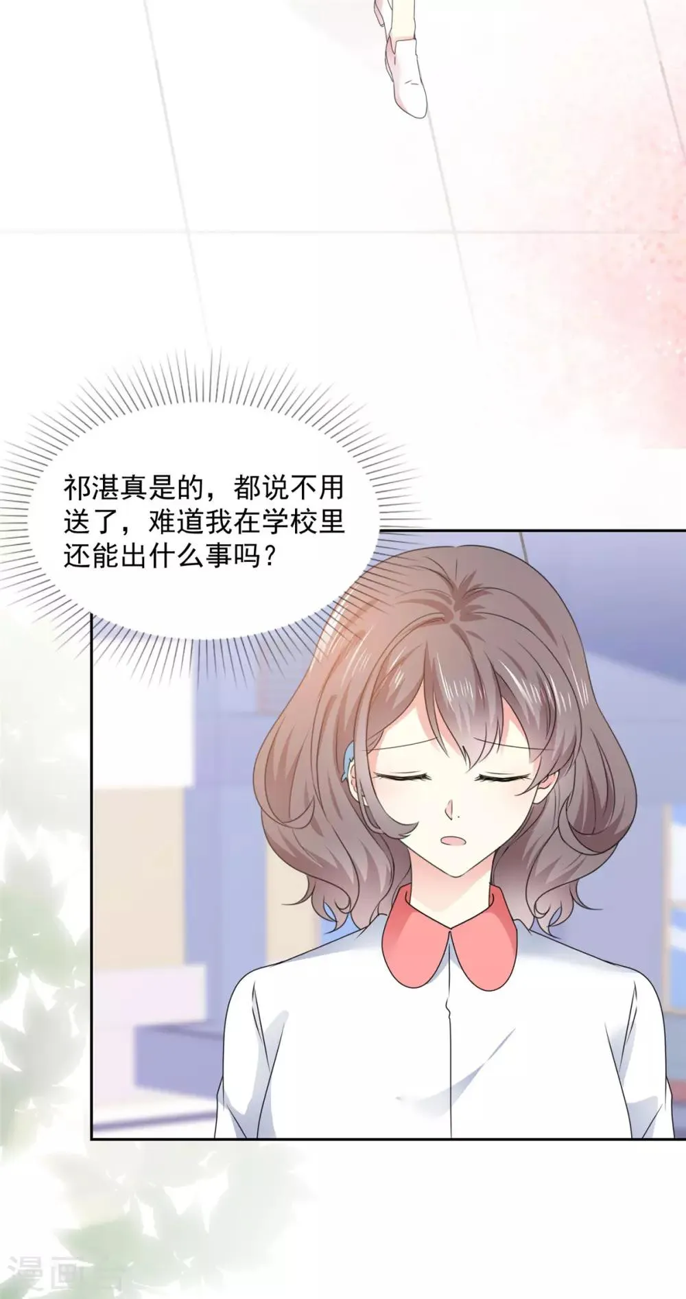 第22话 是，我喜欢祁湛 第6页