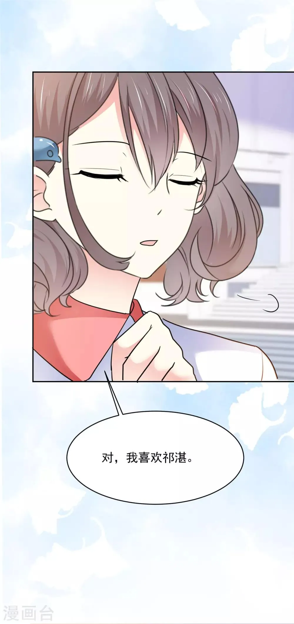 第22话 是，我喜欢祁湛 第16页