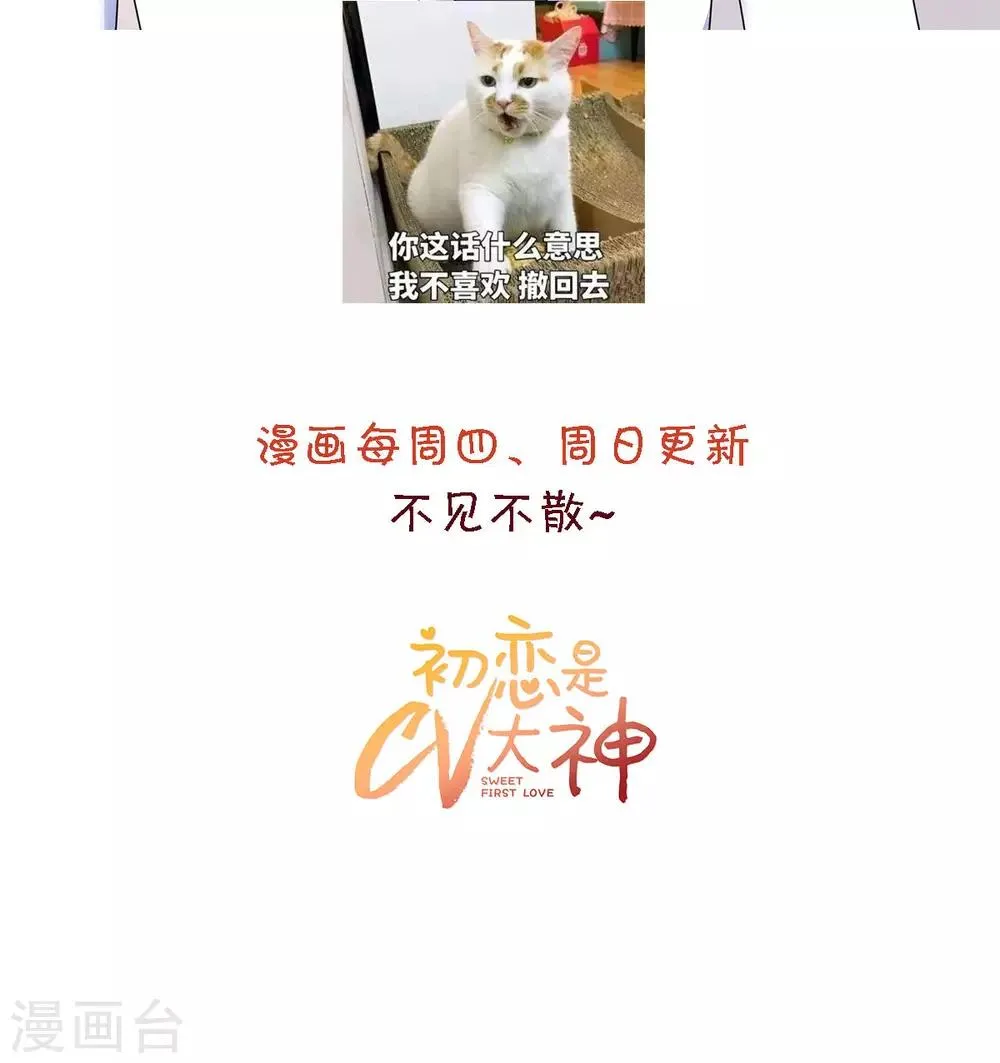 第22话 是，我喜欢祁湛 第19页
