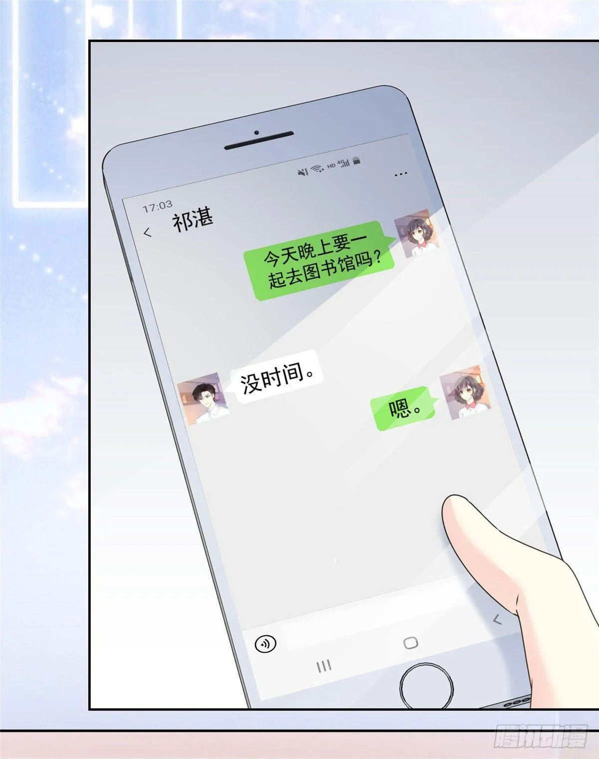 第23话 那我们公平竞争吧 第12页