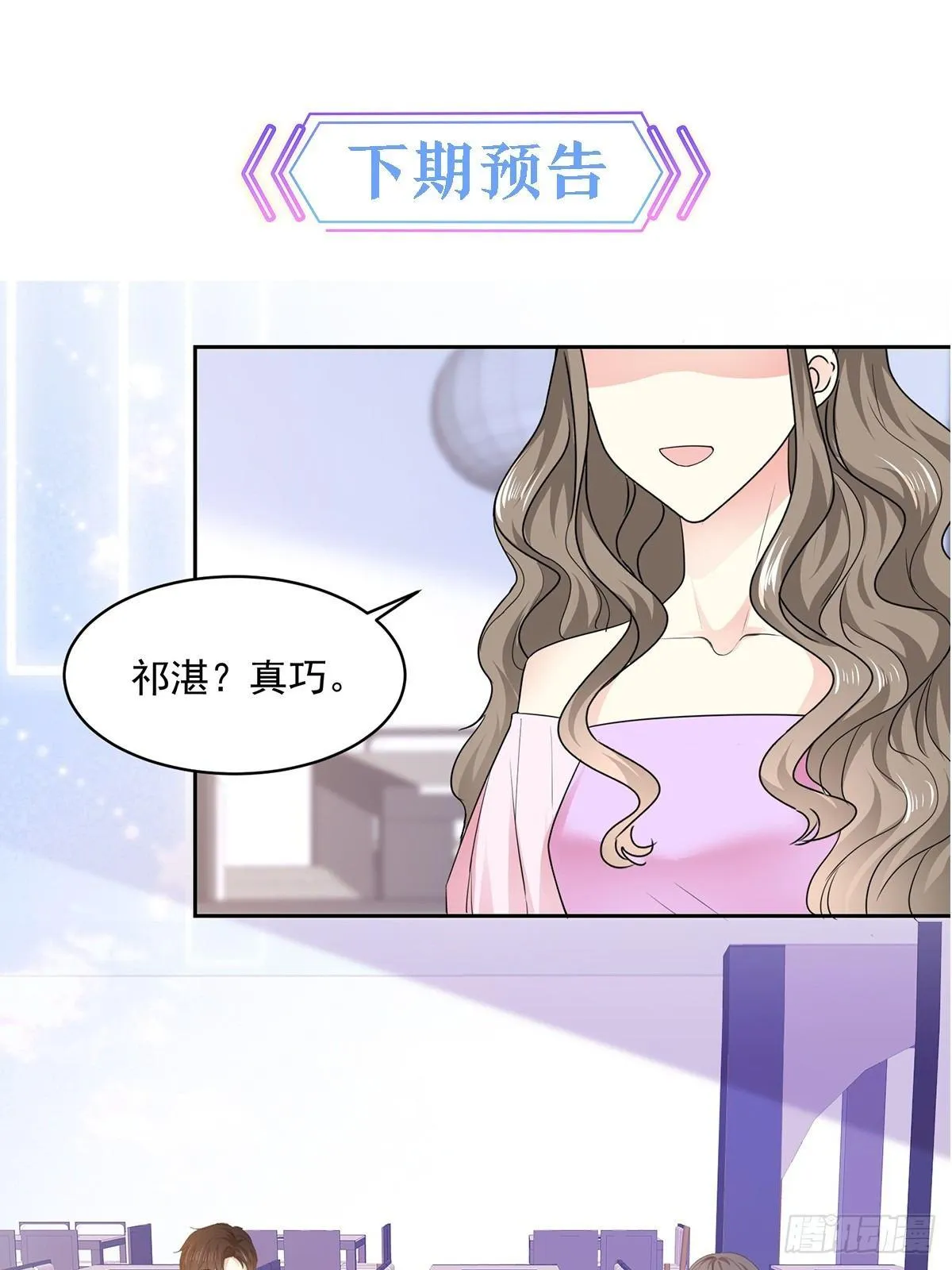 第23话 那我们公平竞争吧 第21页