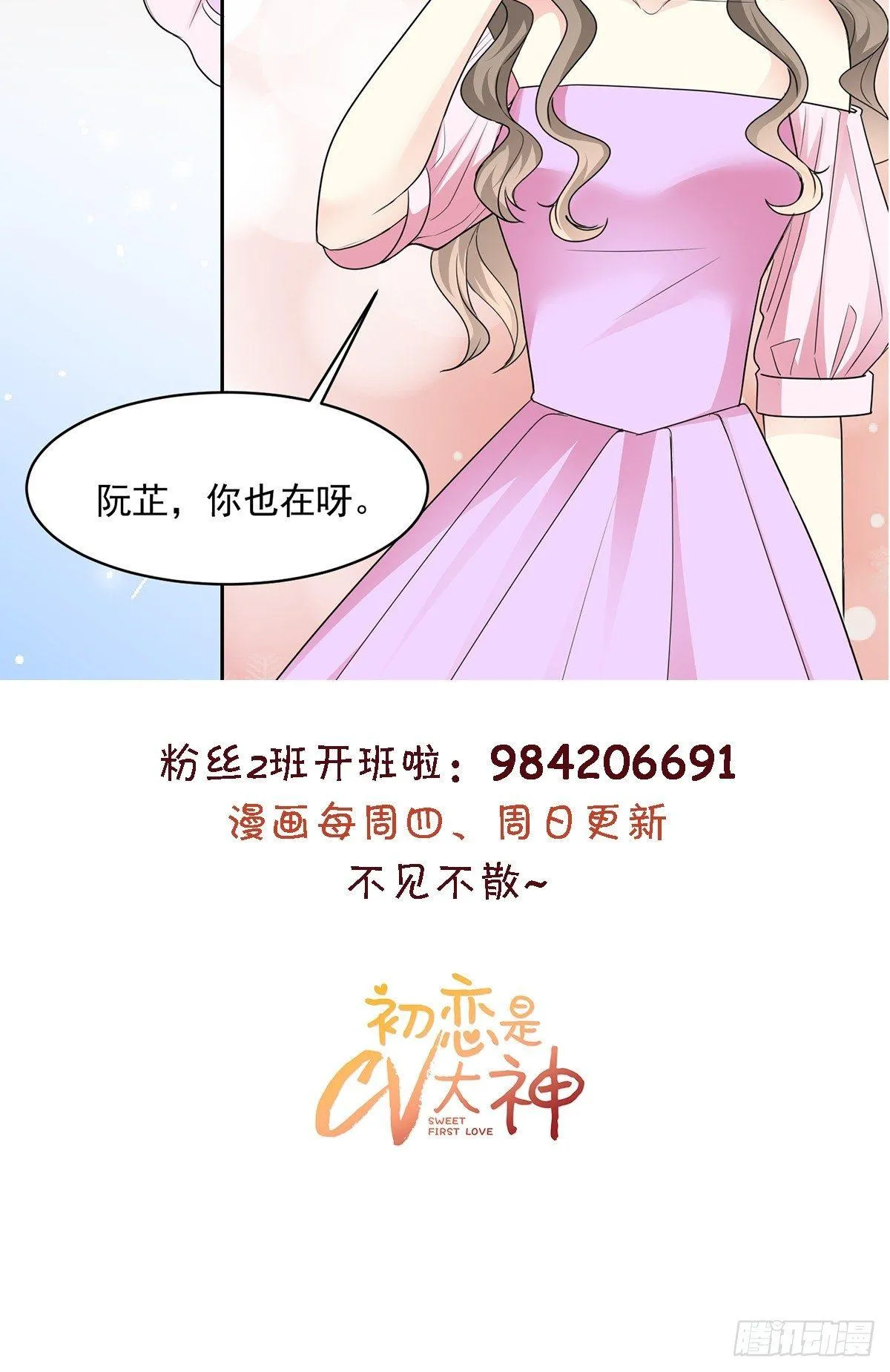 第23话 那我们公平竞争吧 第23页