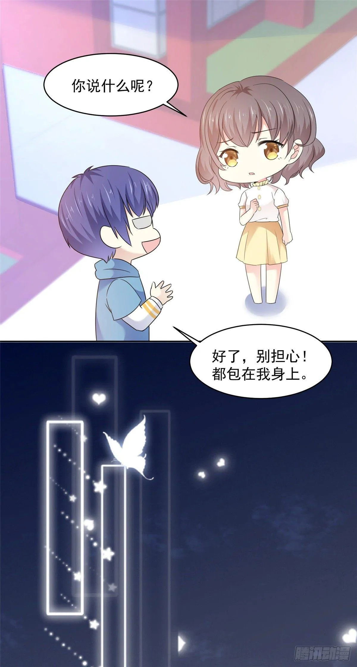 第24话 你不认识我？ 第3页