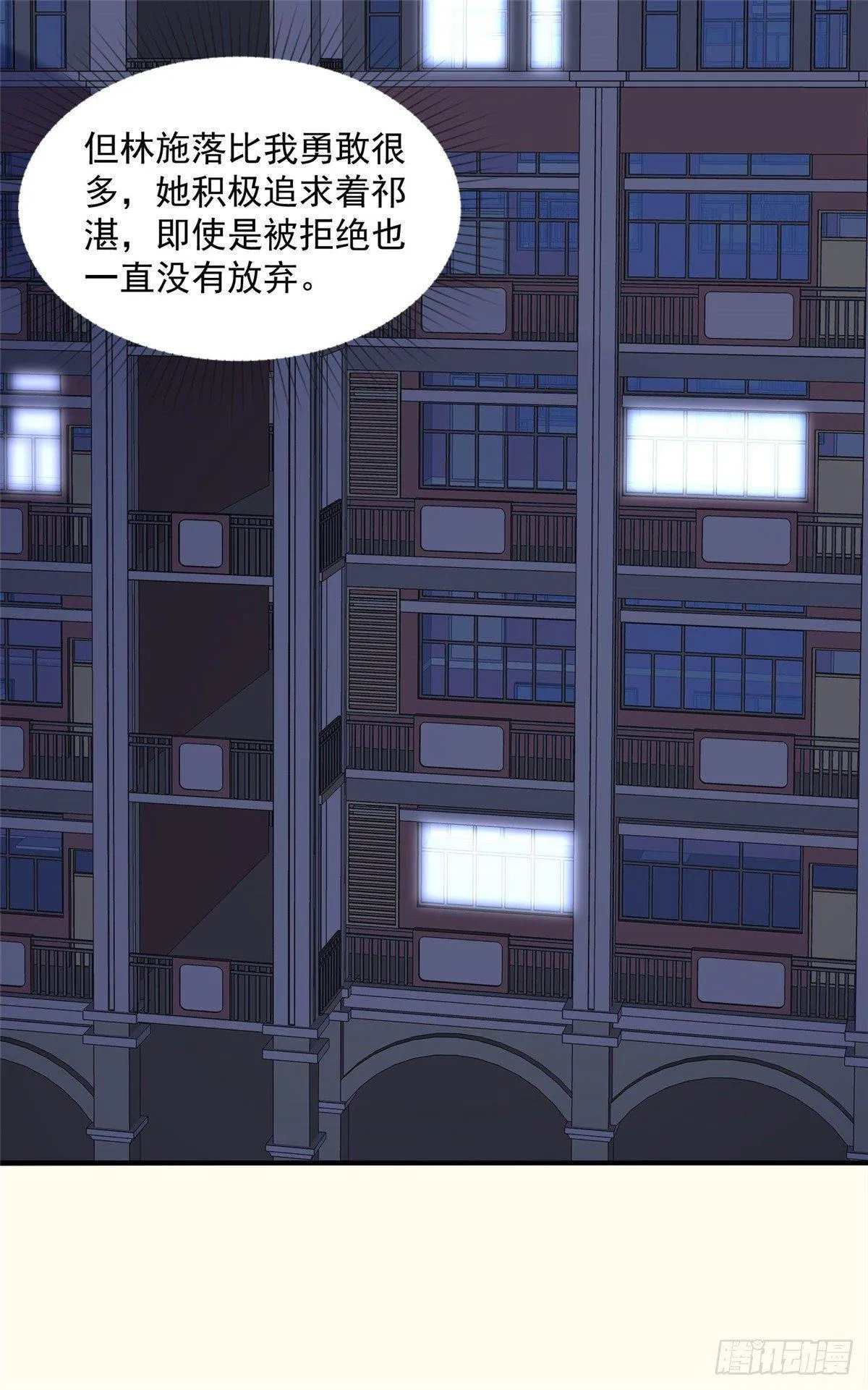 第25话 她比我勇敢 第15页