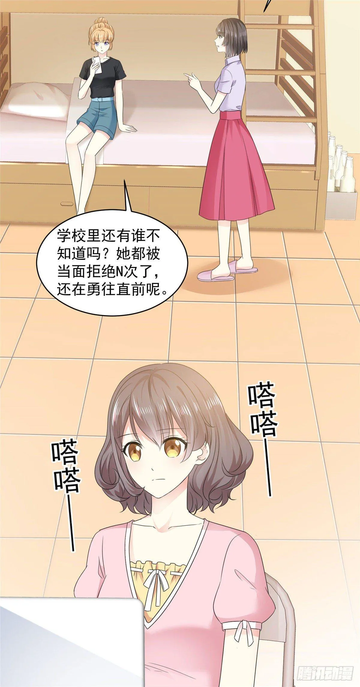 第25话 她比我勇敢 第17页