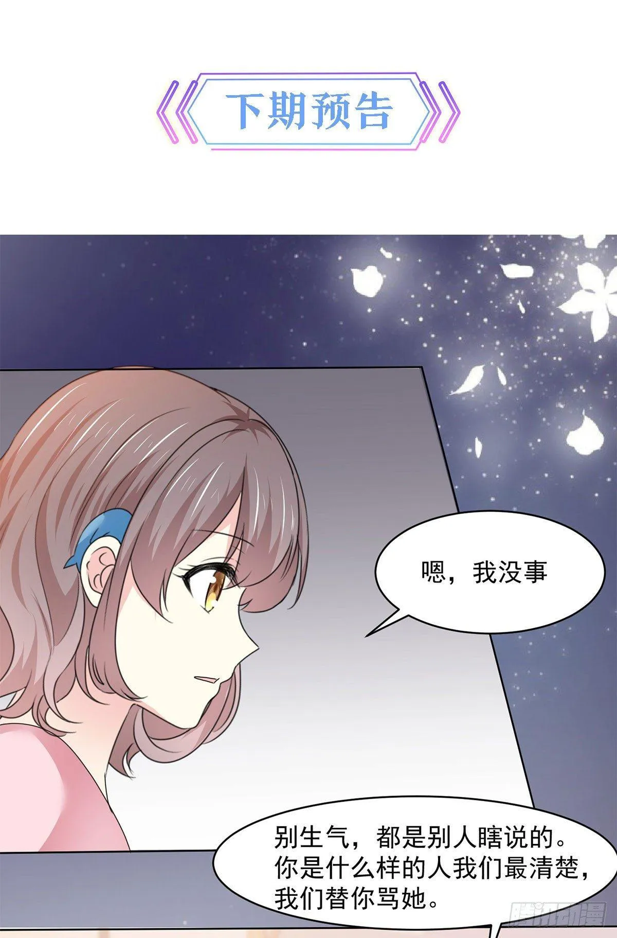 第25话 她比我勇敢 第21页