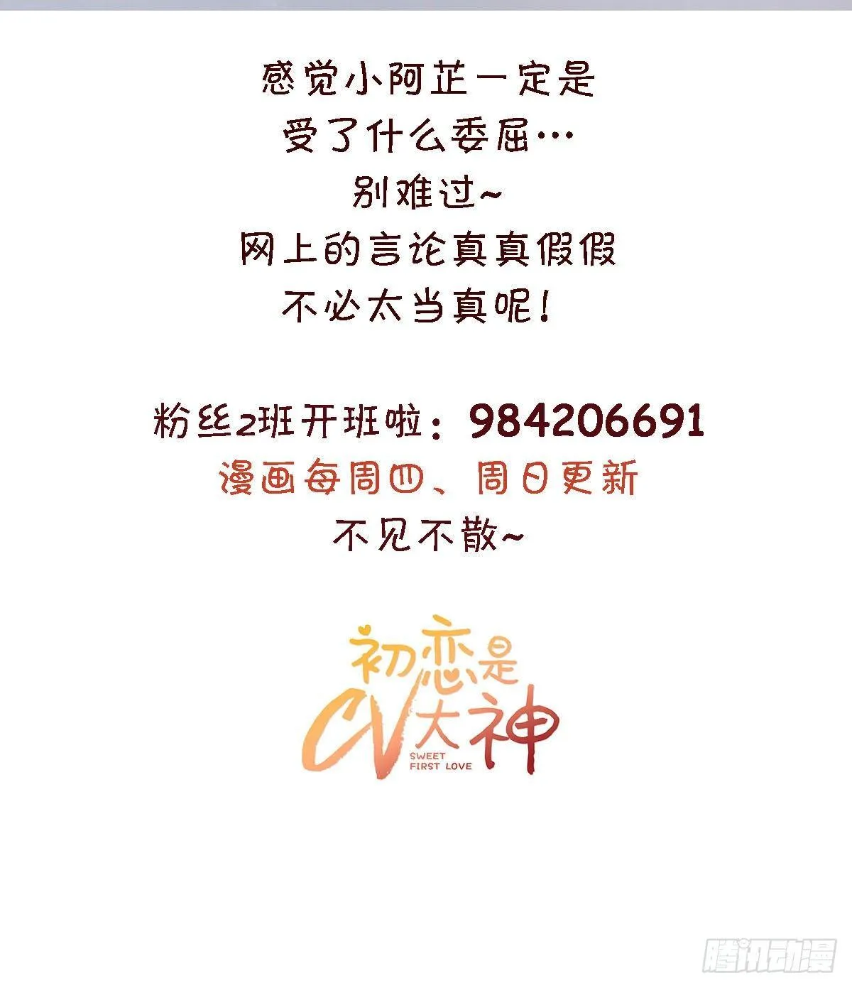 第25话 她比我勇敢 第23页