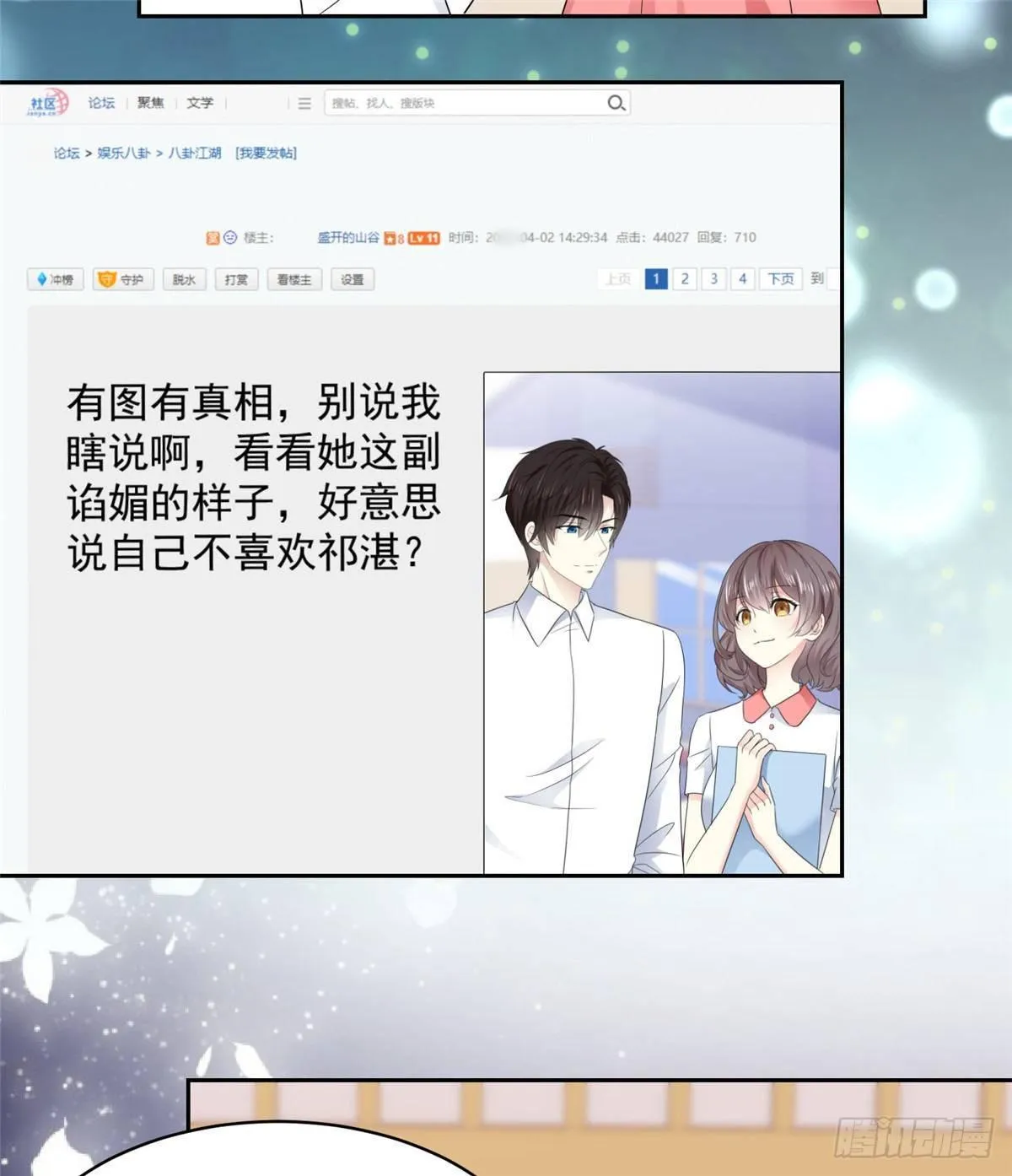 第26话 传说中的情敌见面 第5页