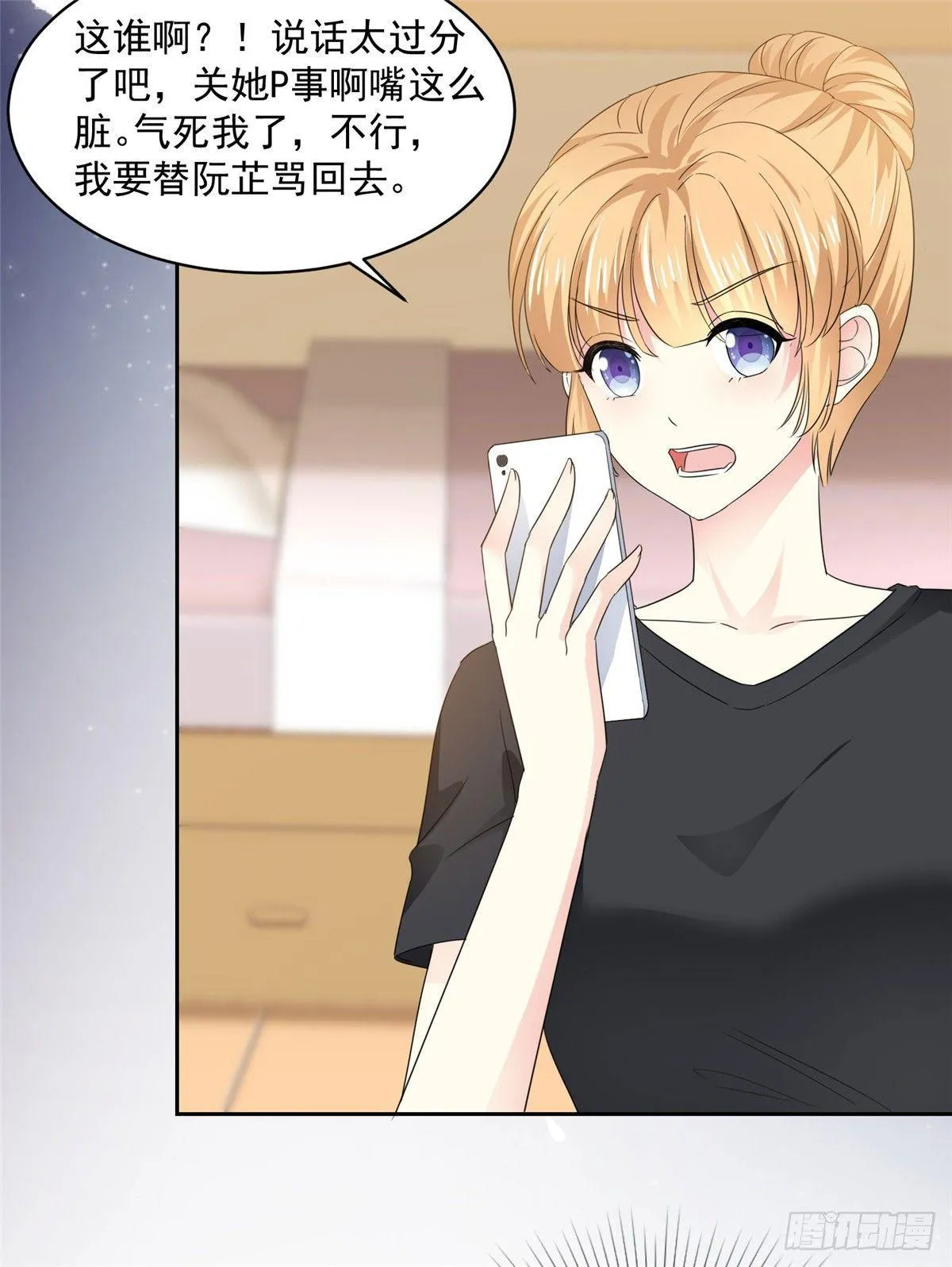 第26话 传说中的情敌见面 第6页