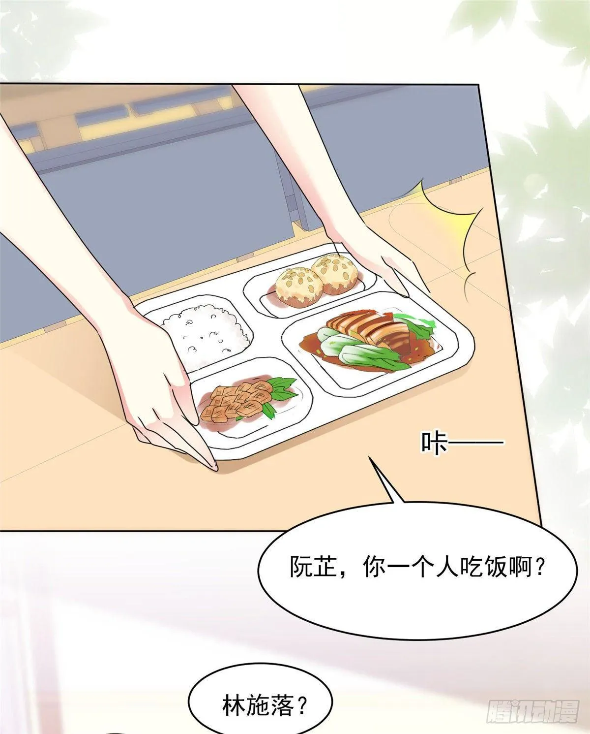 第26话 传说中的情敌见面 第19页