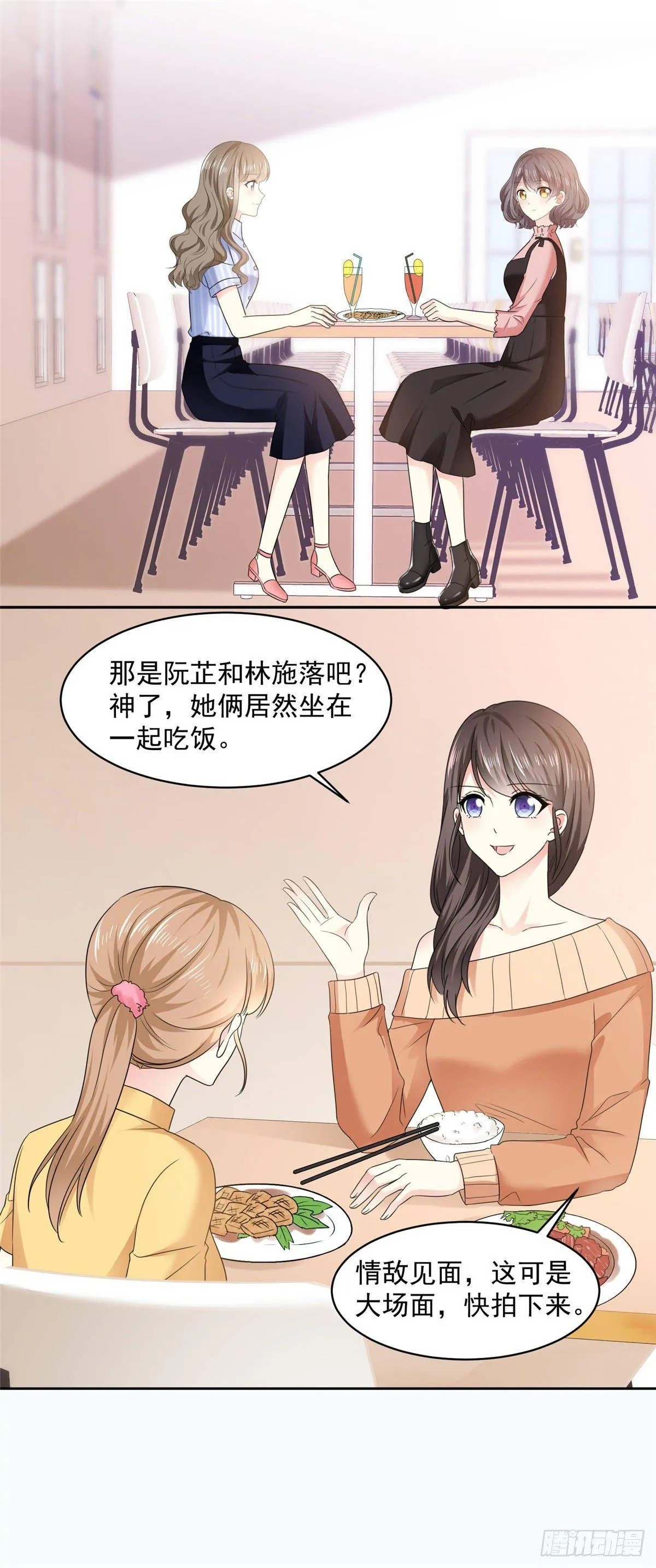 第26话 传说中的情敌见面 第23页