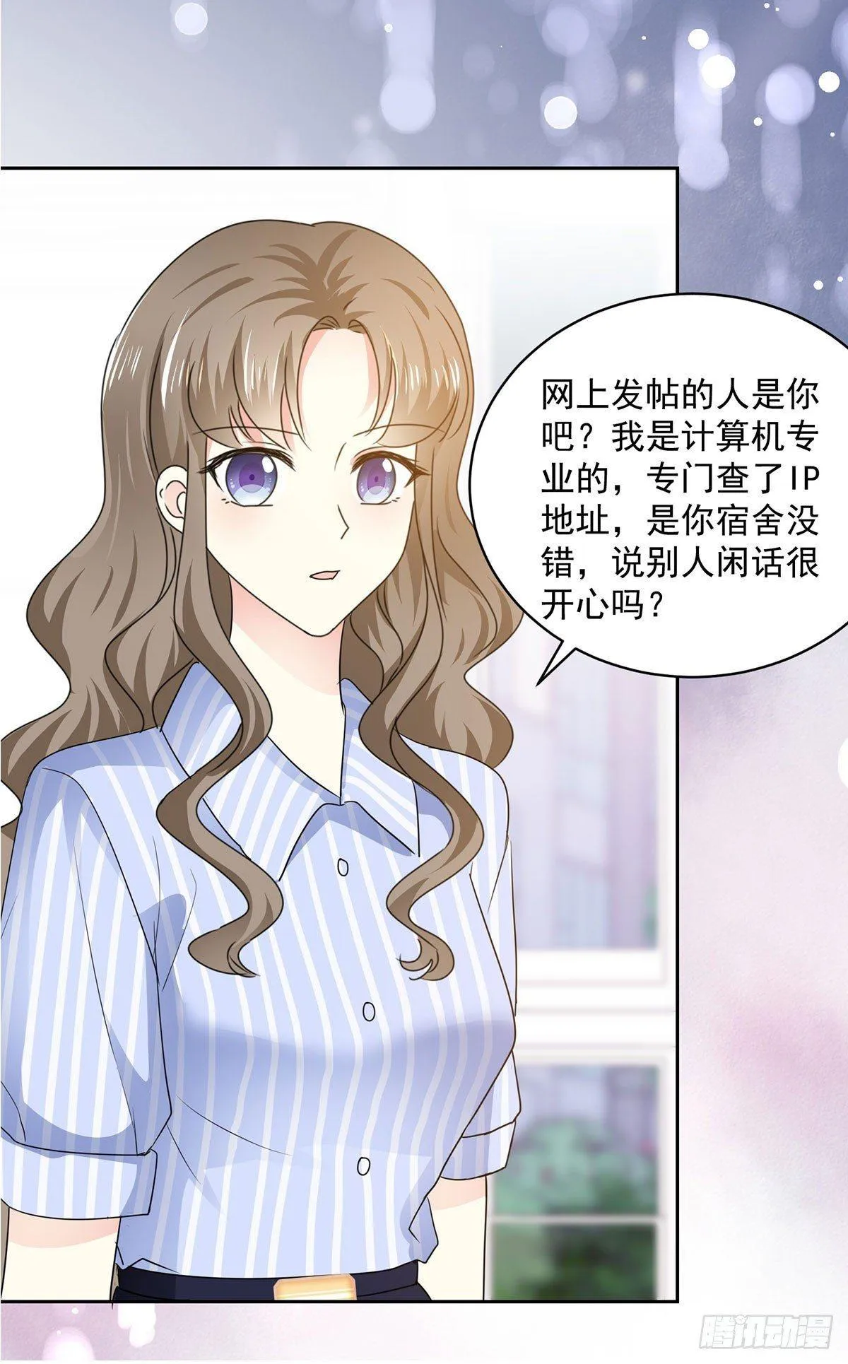 第26话 传说中的情敌见面 第25页