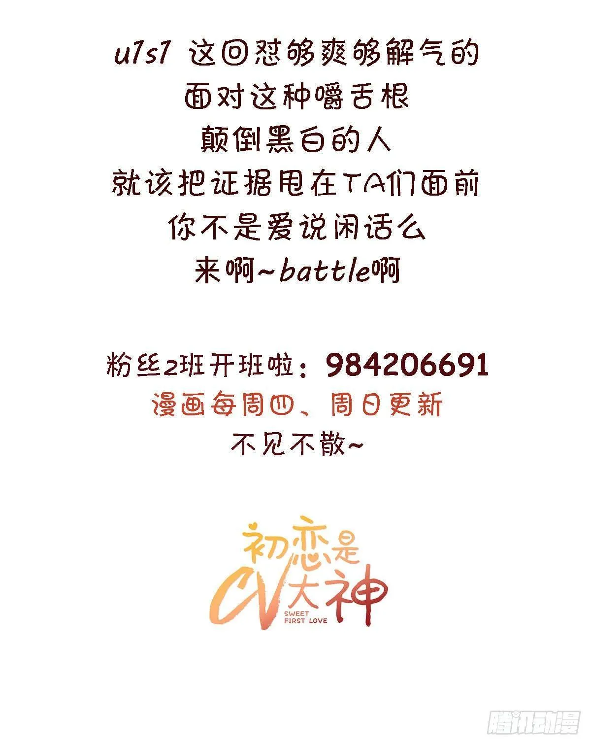 第26话 传说中的情敌见面 第26页