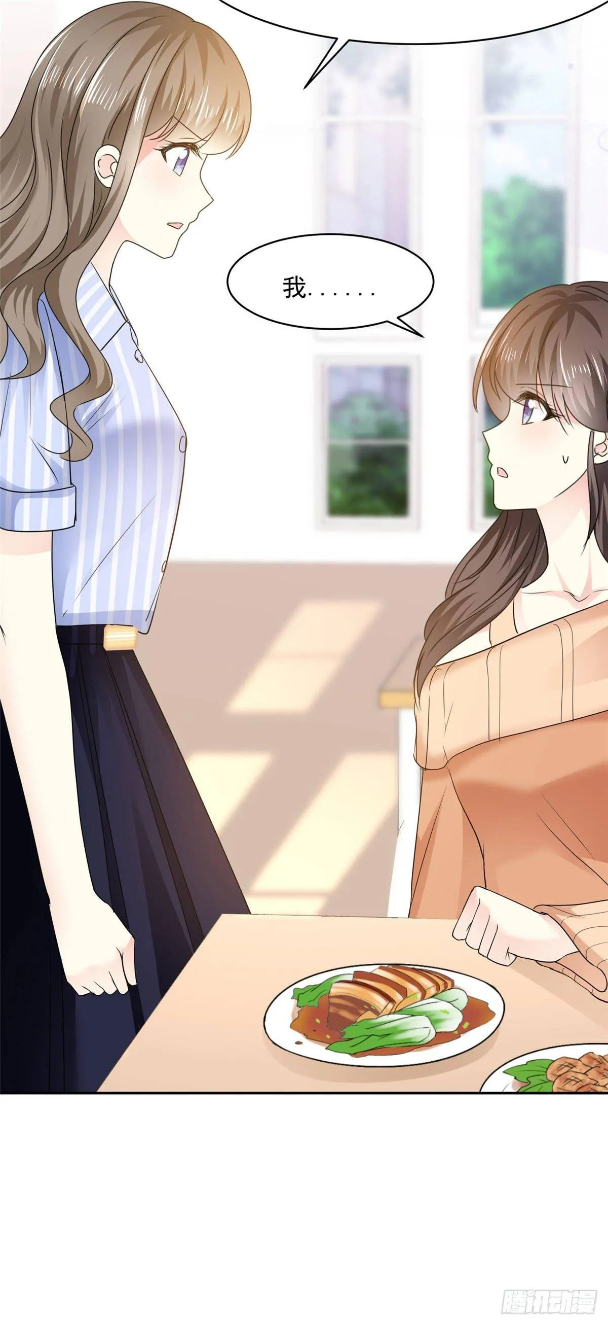第27话 说不出口的告白 第11页