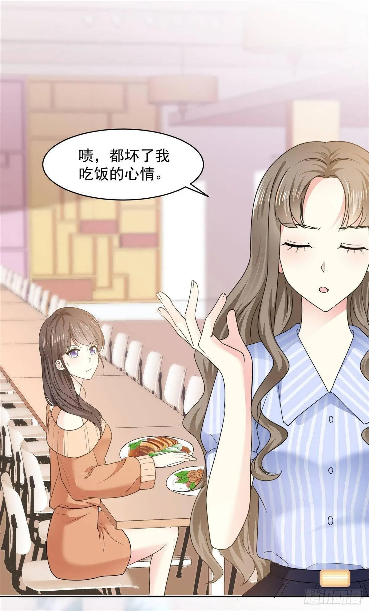 第27话 说不出口的告白 第12页