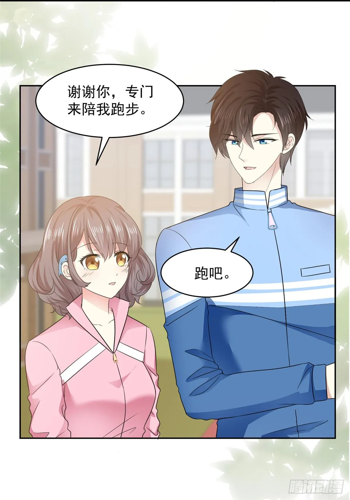 第29话 我陪你一起跑 第8页