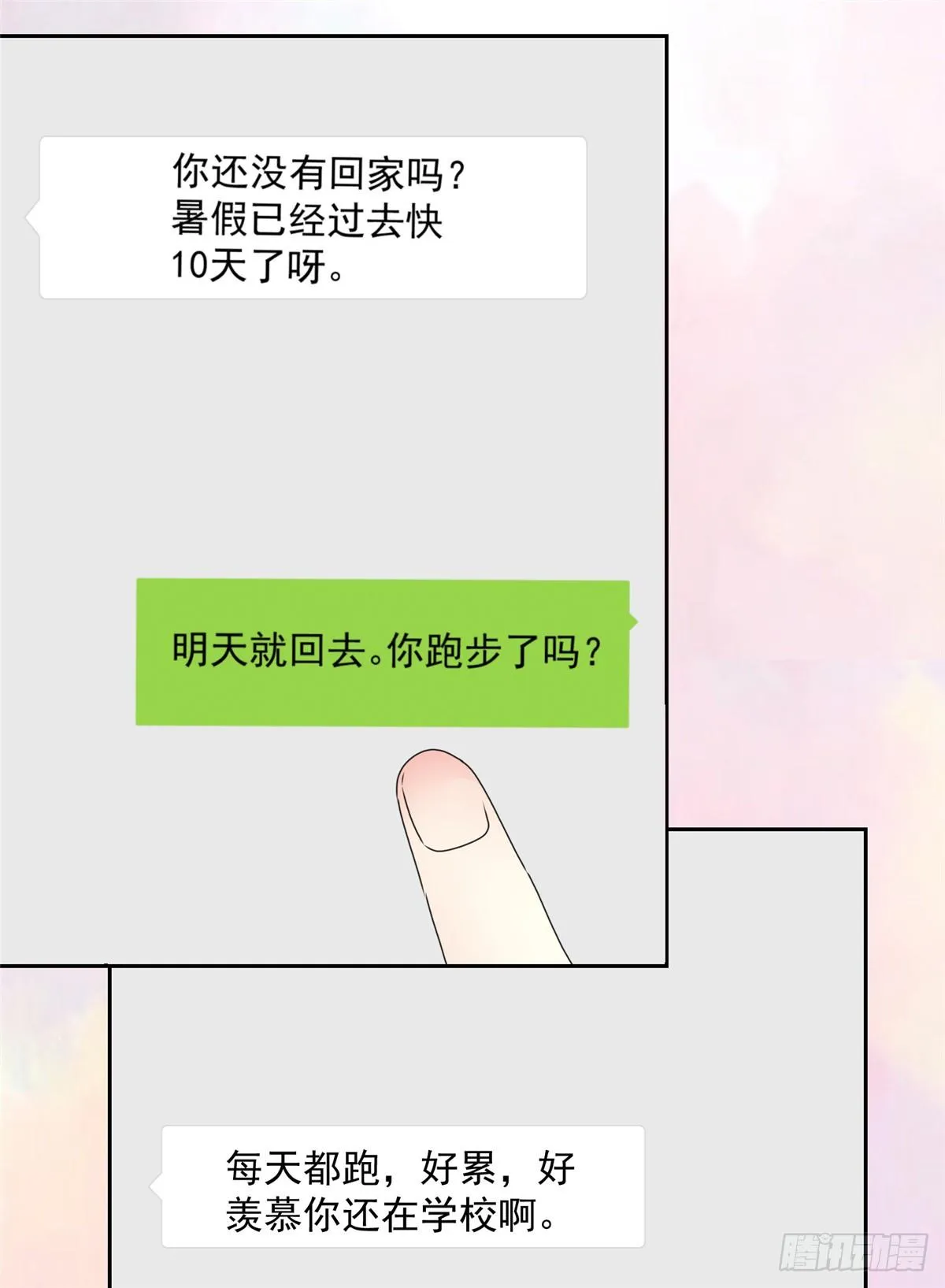 第29话 我陪你一起跑 第20页