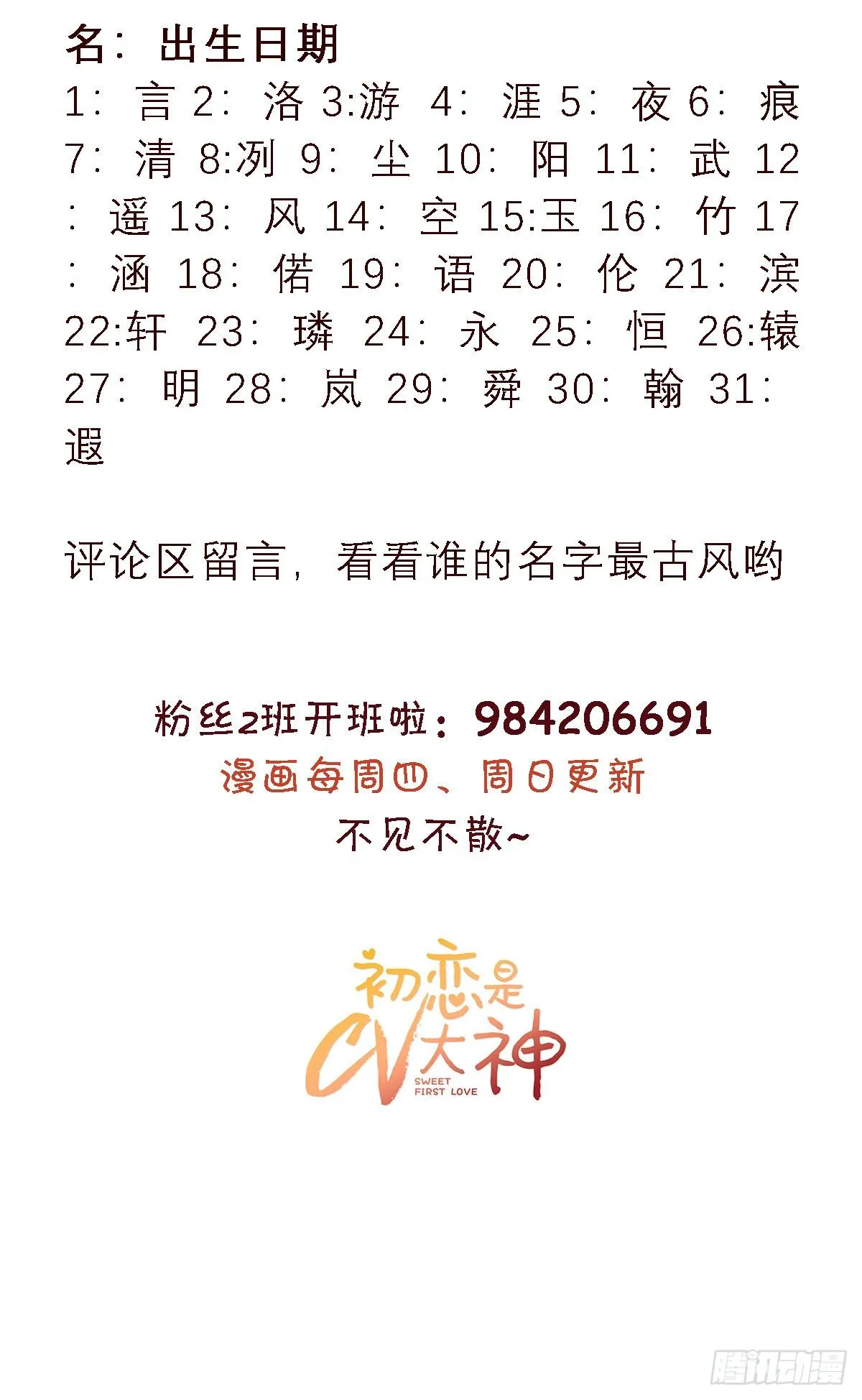 第29话 我陪你一起跑 第30页