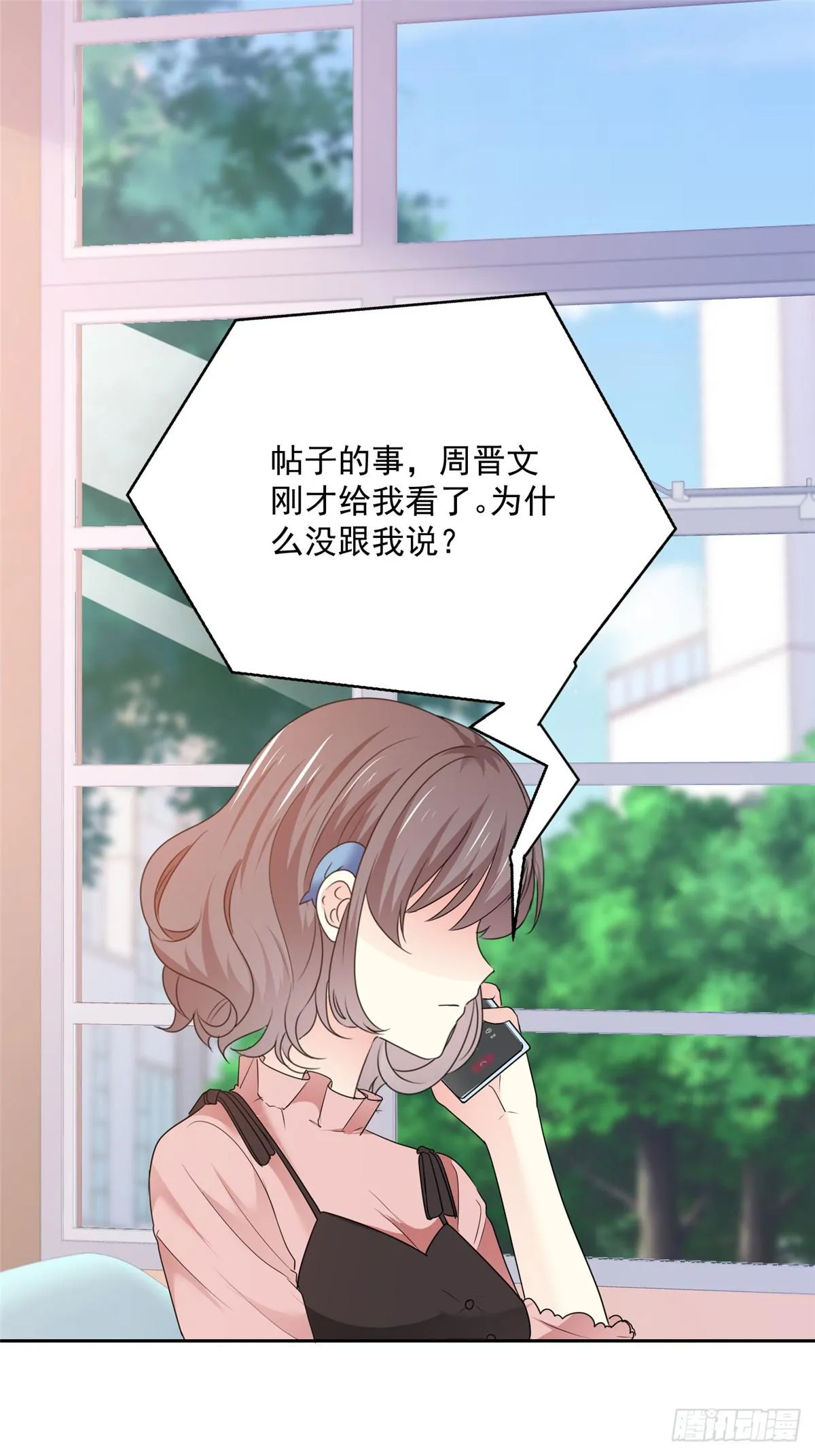 第28话 阮芷，你很幸运 第16页