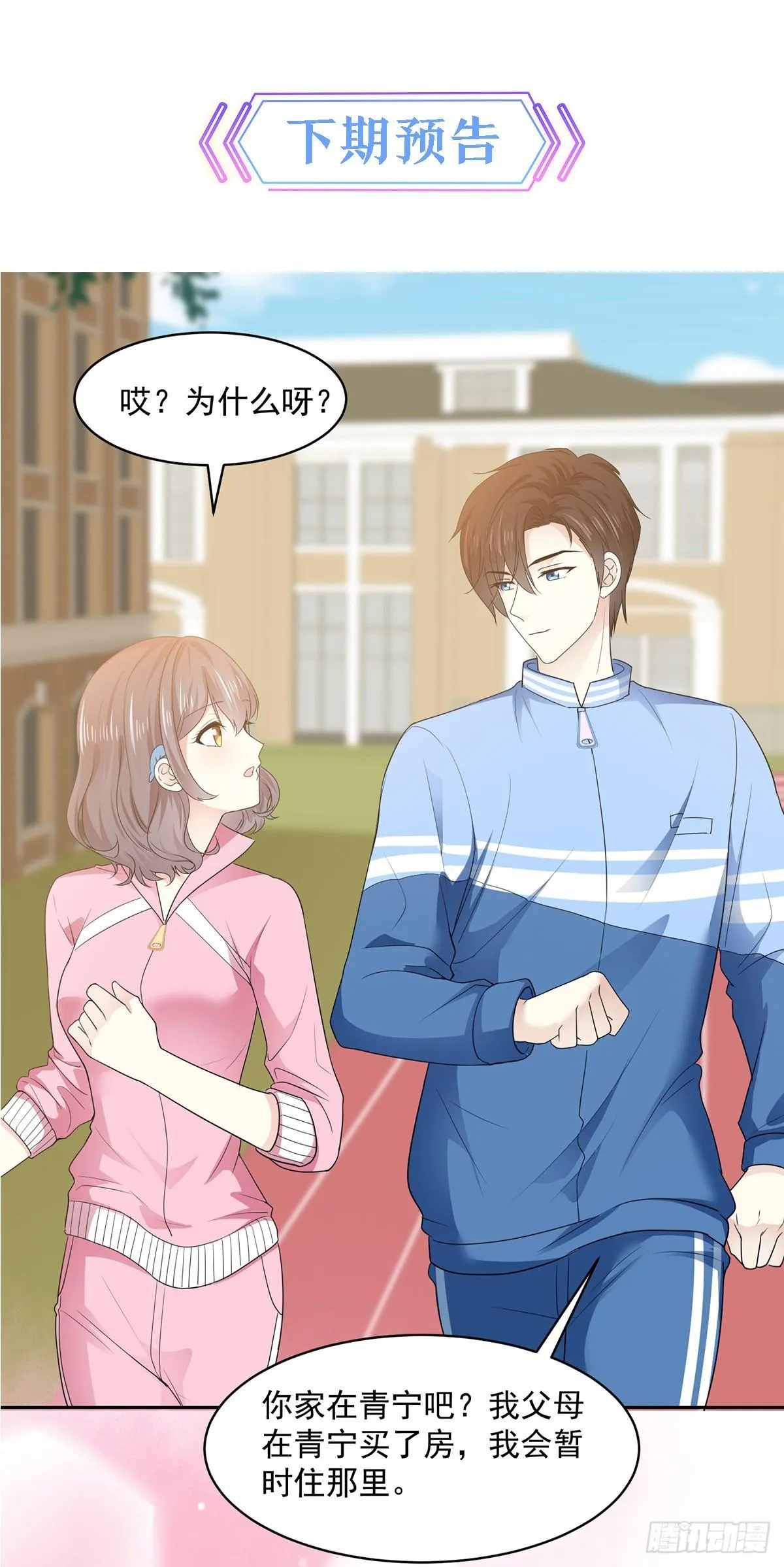 第28话 阮芷，你很幸运 第20页