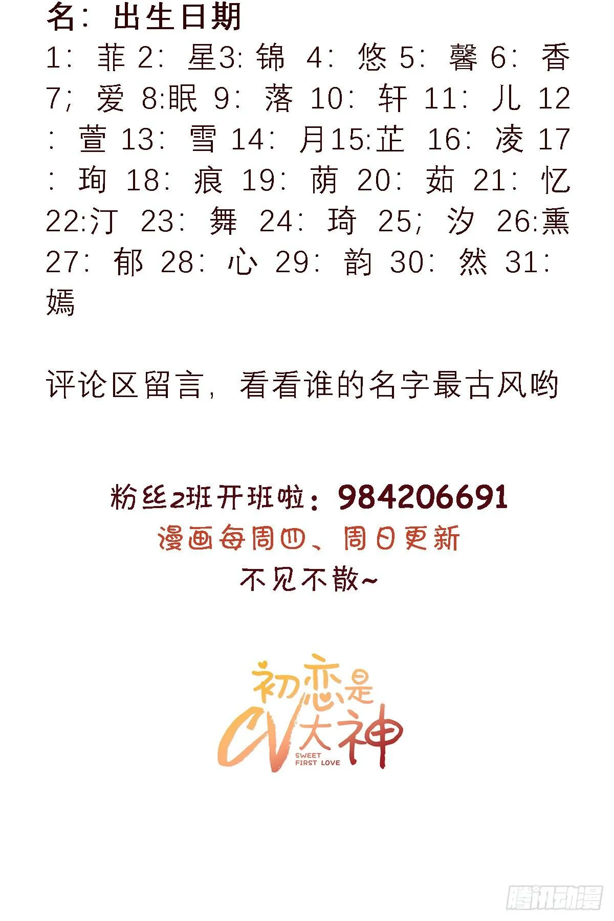 第28话 阮芷，你很幸运 第23页