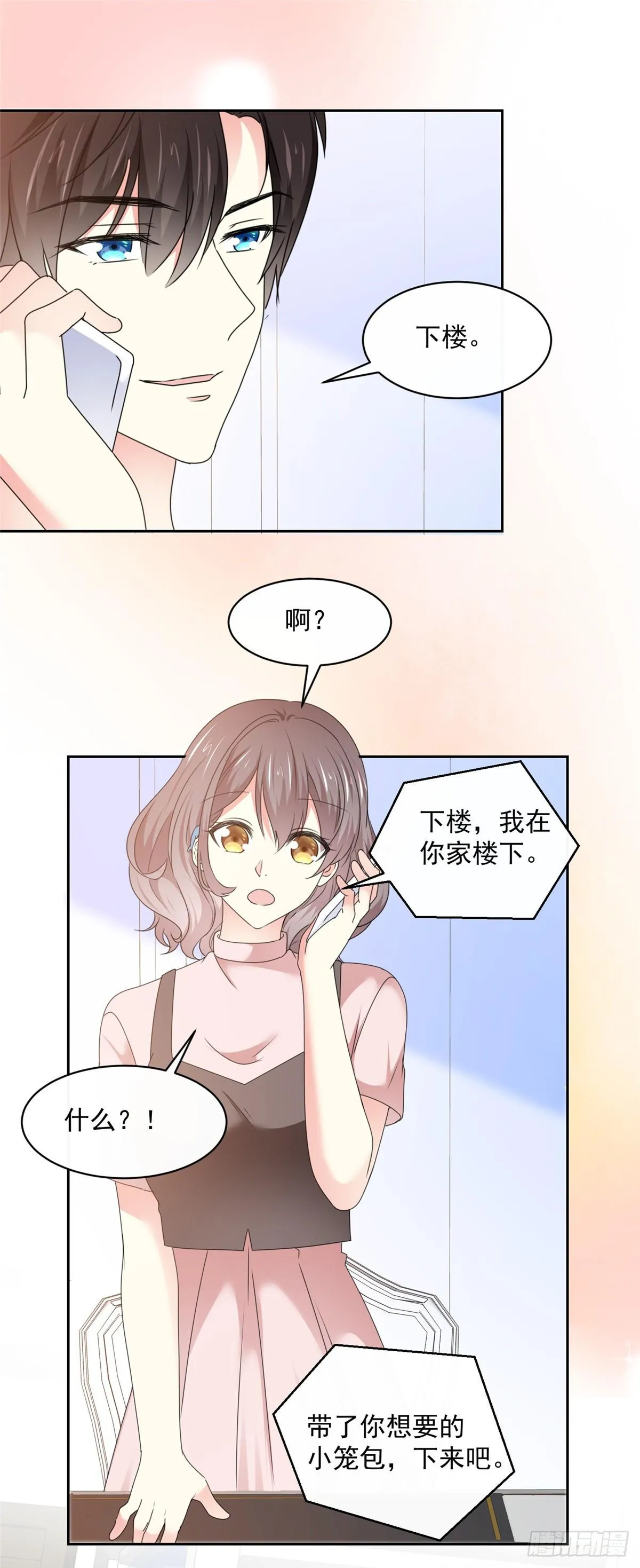 第30话 送你的礼物 第1页