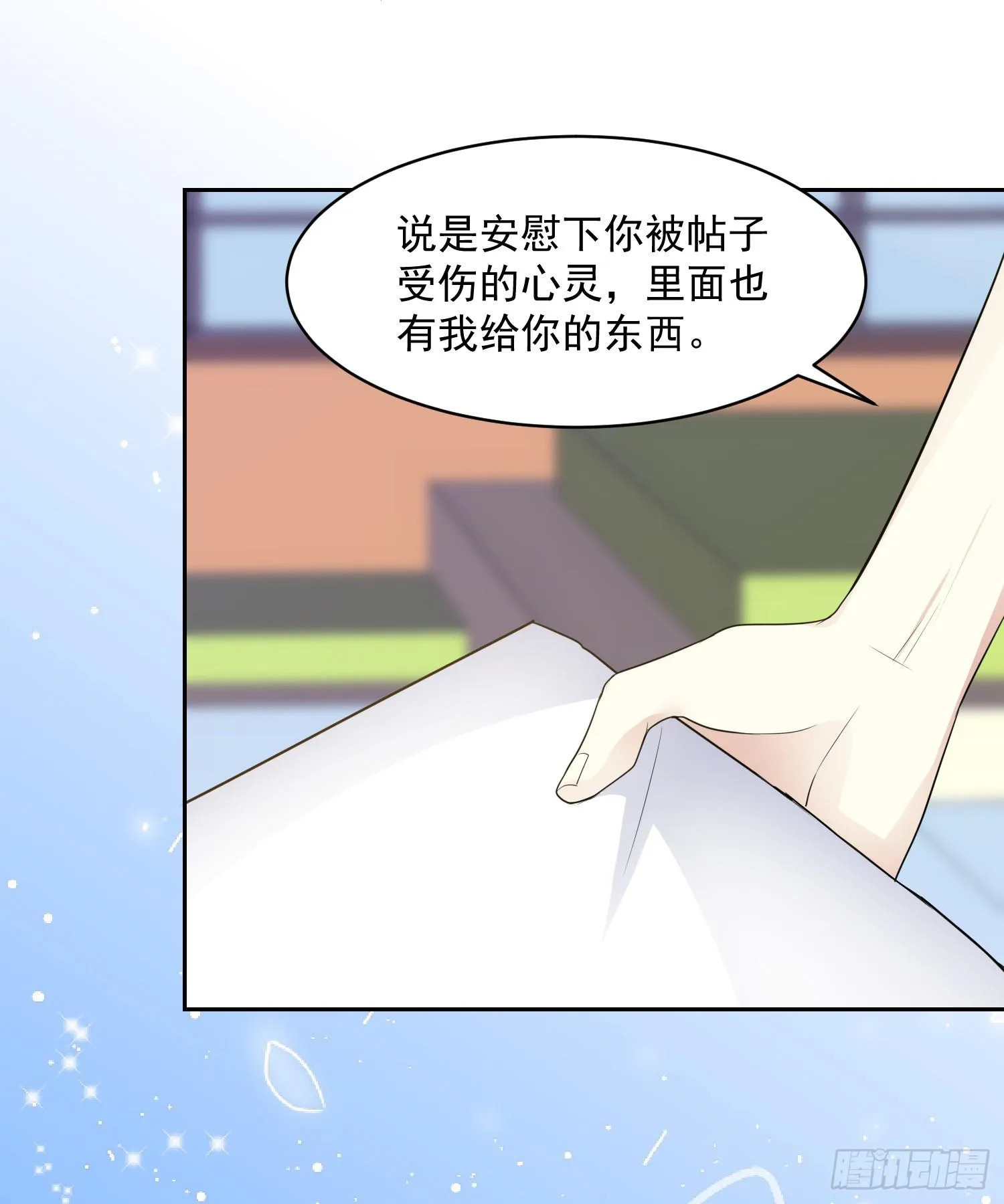 第30话 送你的礼物 第10页