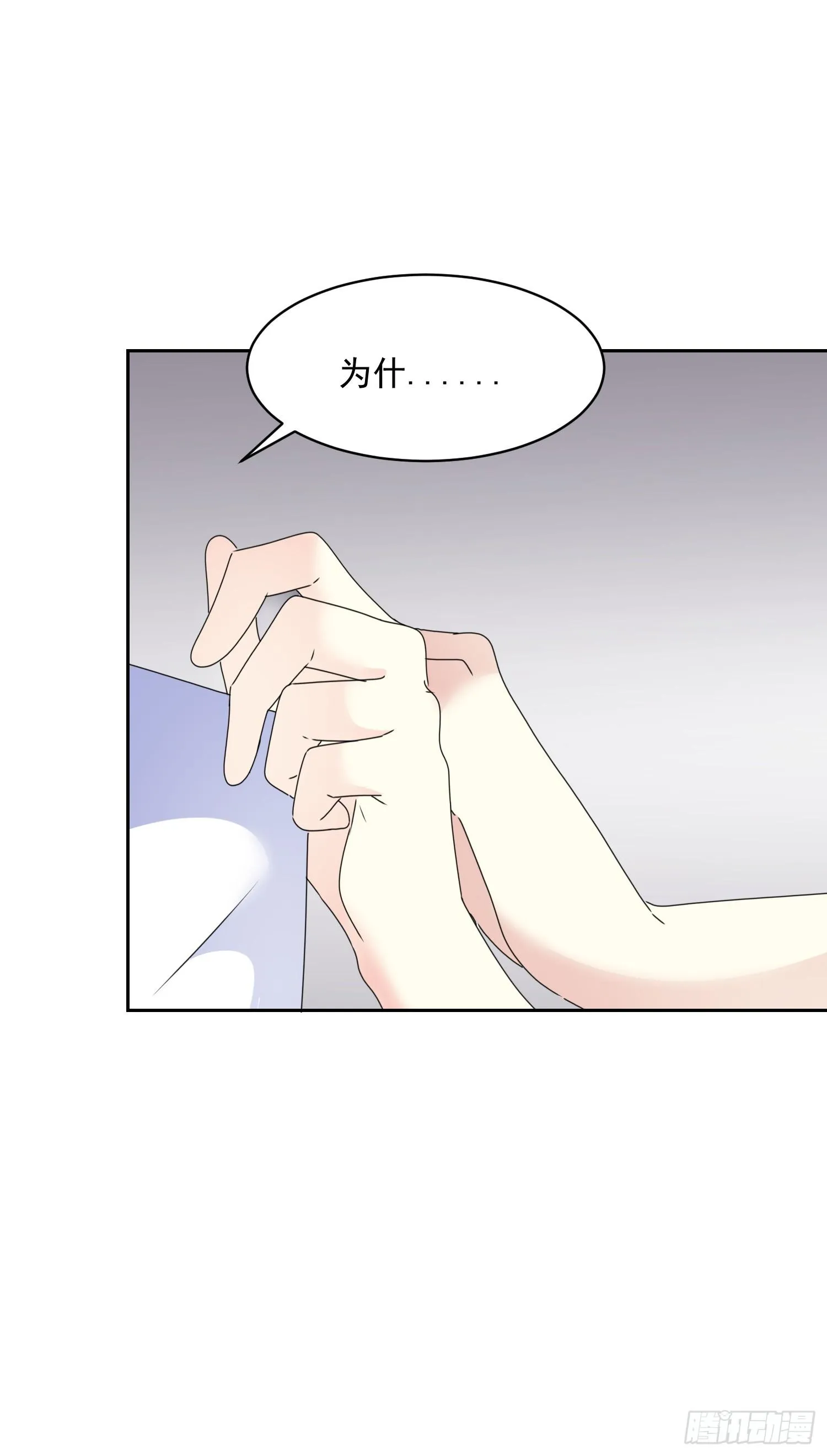 第30话 送你的礼物 第20页