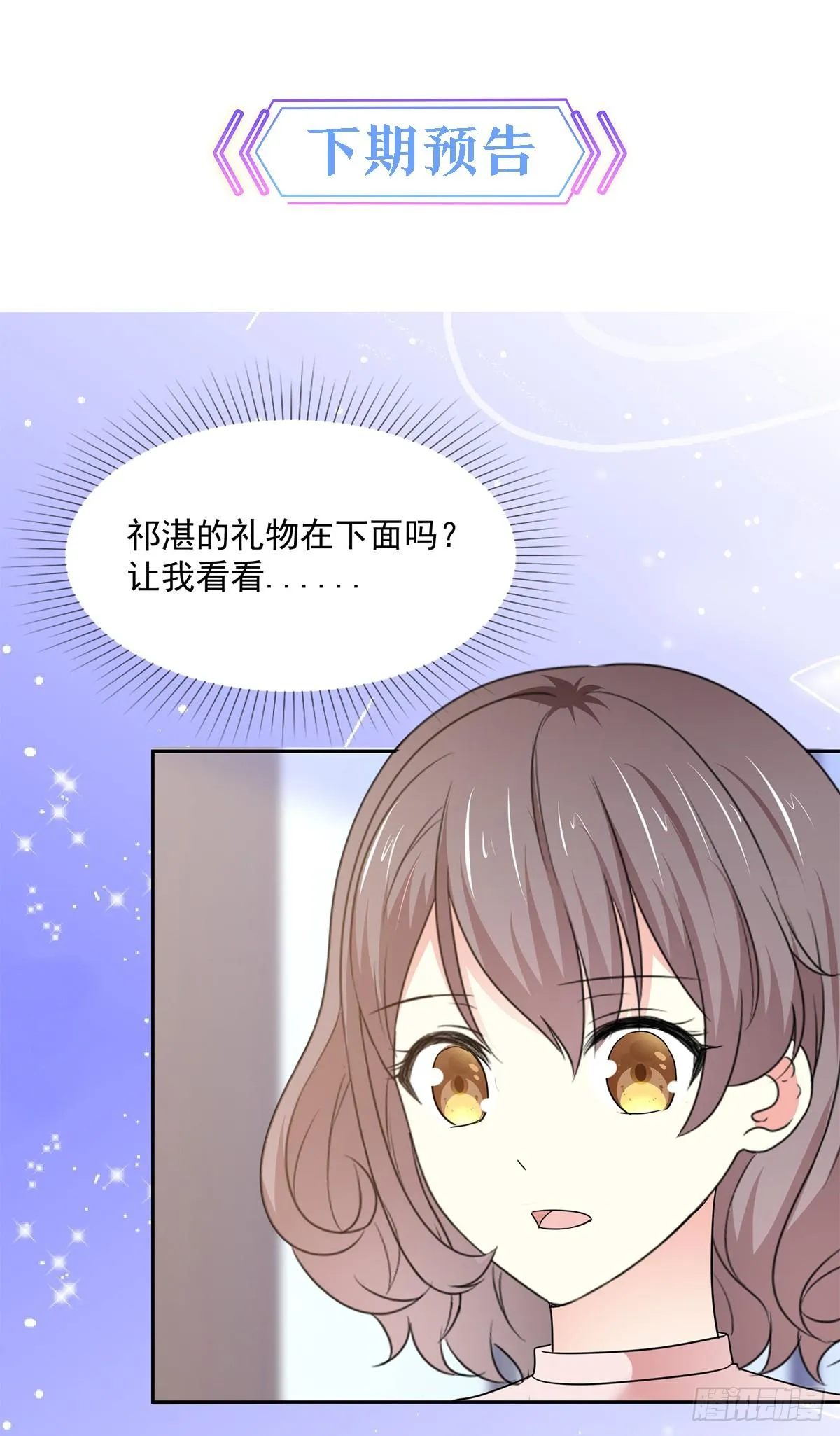 第30话 送你的礼物 第23页