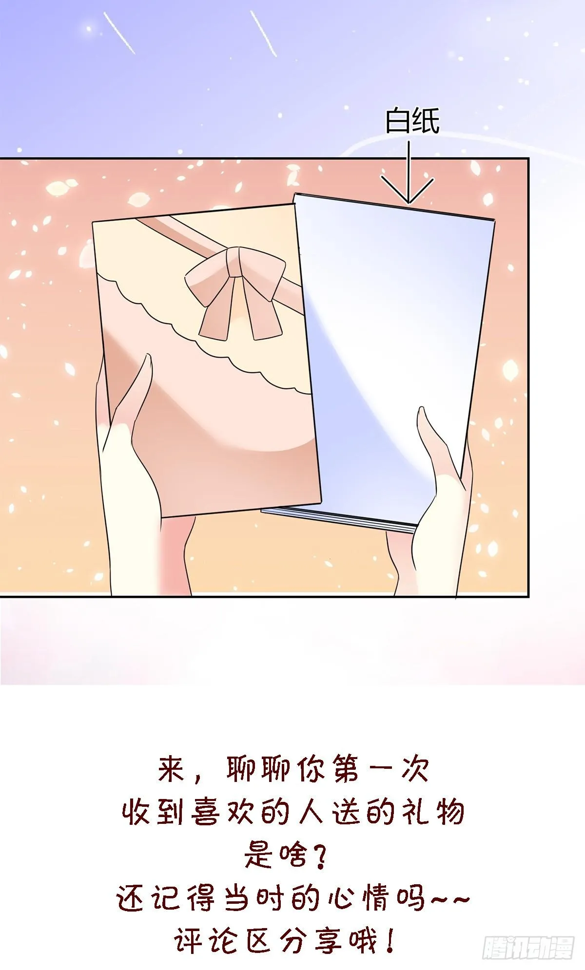 第30话 送你的礼物 第24页