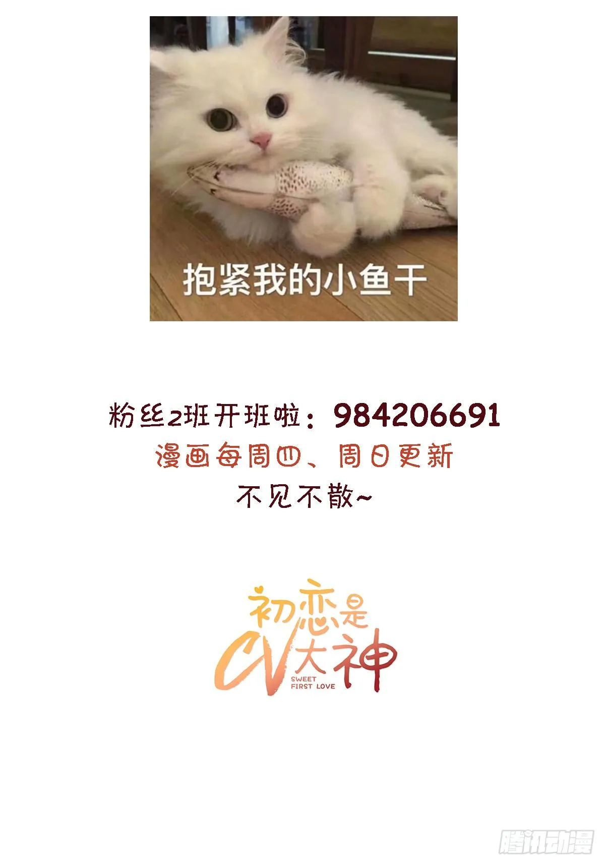 第30话 送你的礼物 第25页