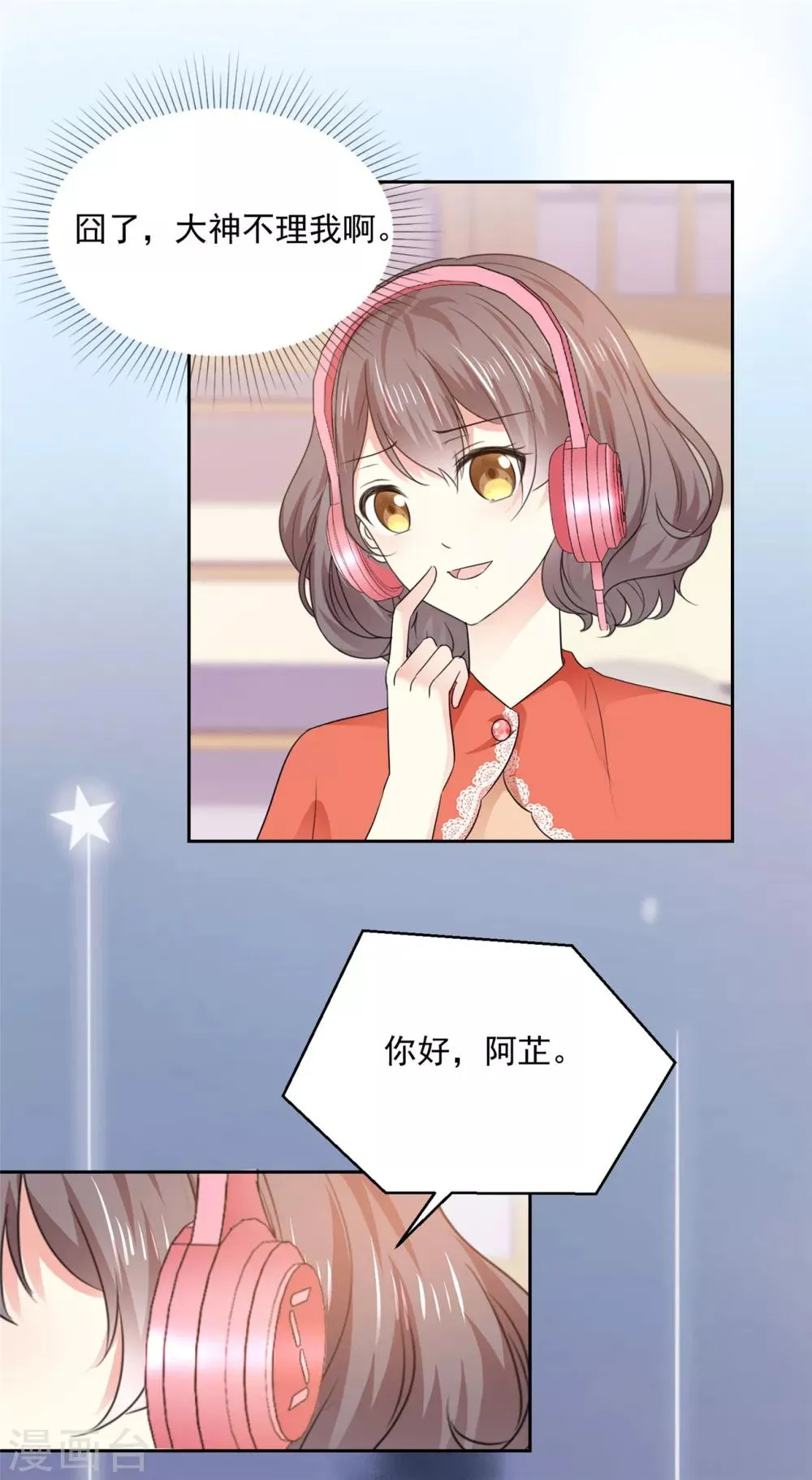 第32话 是你吗，祁湛？ 第3页