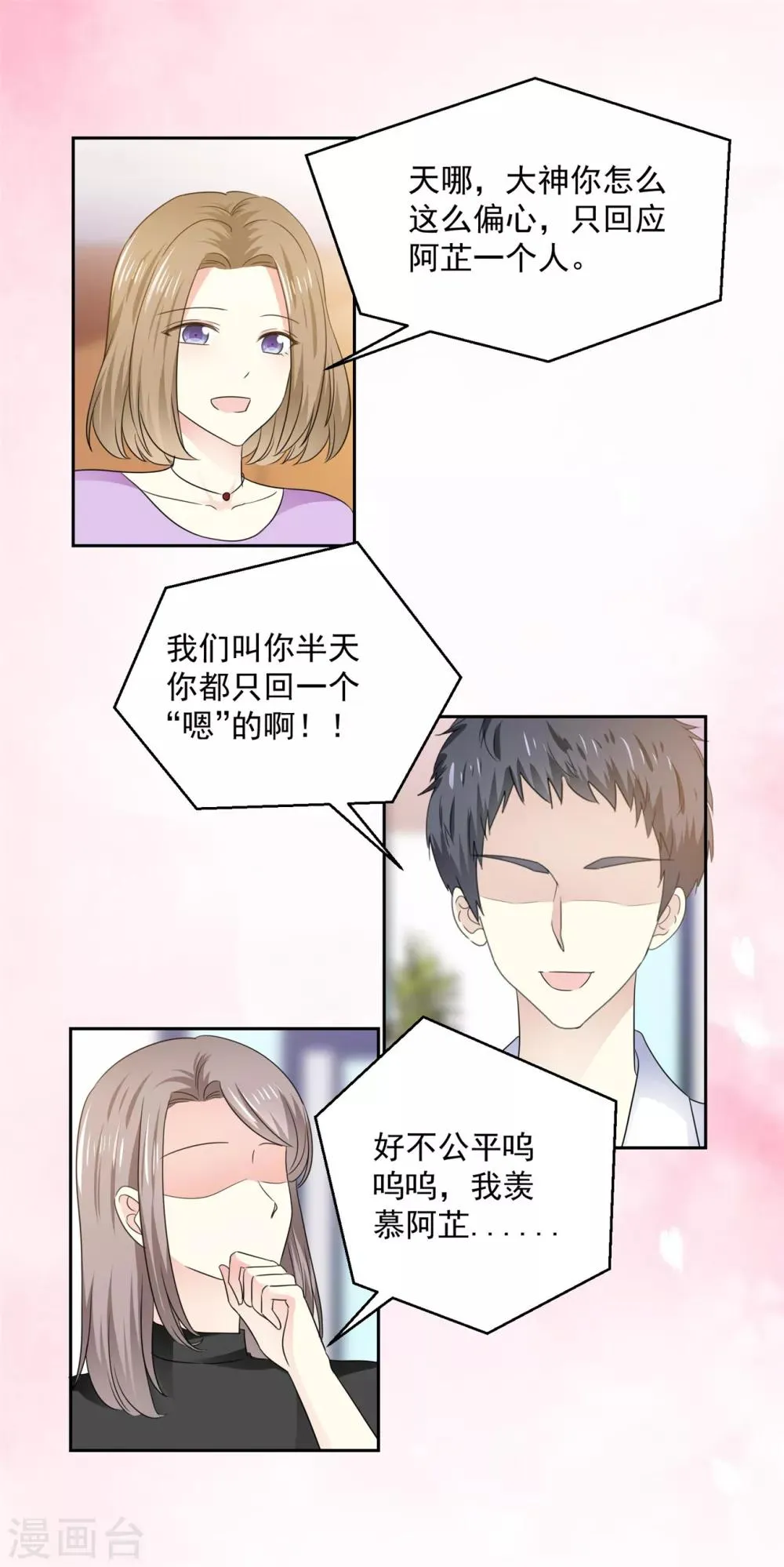 第32话 是你吗，祁湛？ 第5页