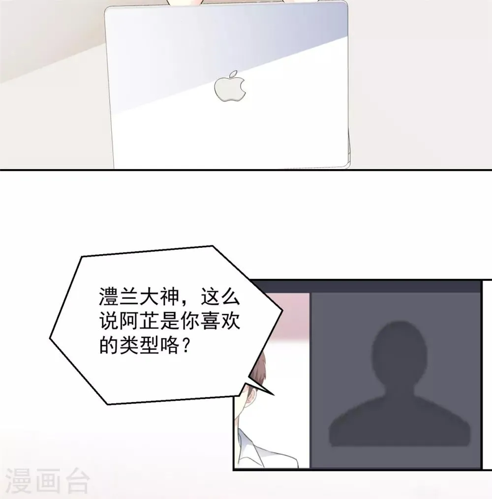 第32话 是你吗，祁湛？ 第6页