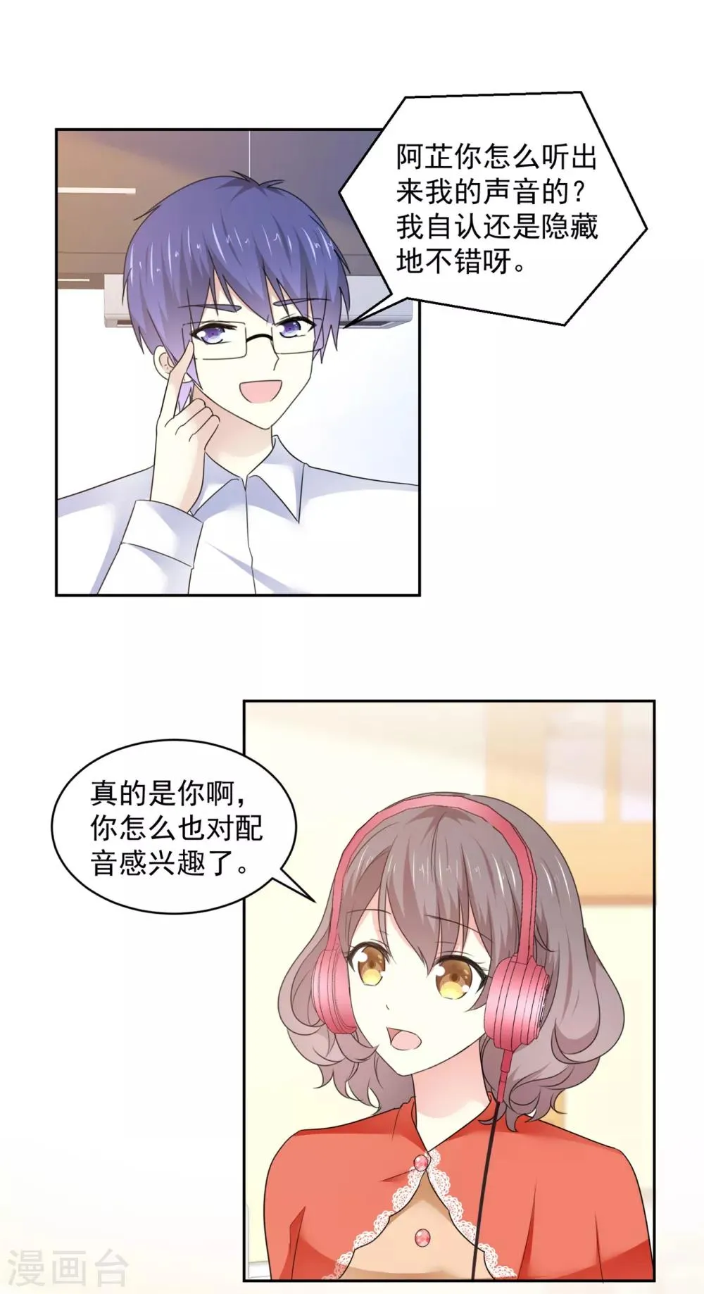 第32话 是你吗，祁湛？ 第8页