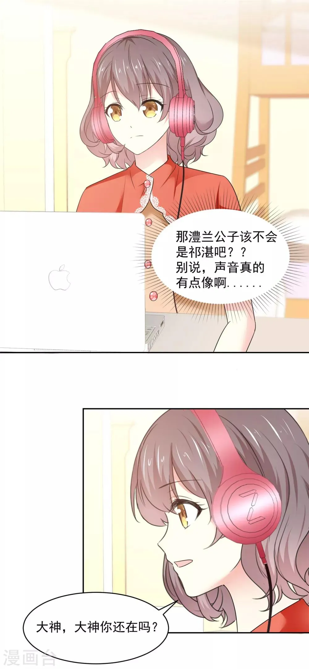 第32话 是你吗，祁湛？ 第9页