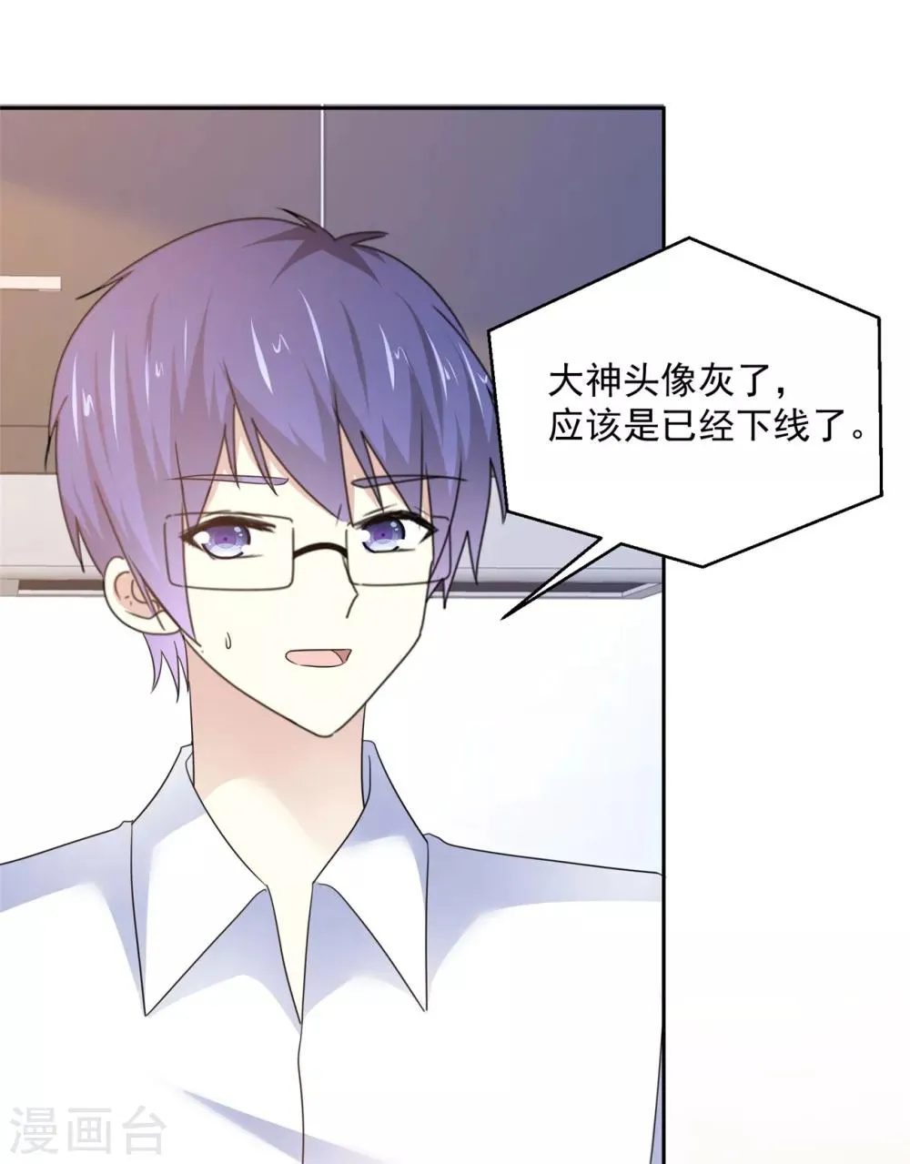 第32话 是你吗，祁湛？ 第10页
